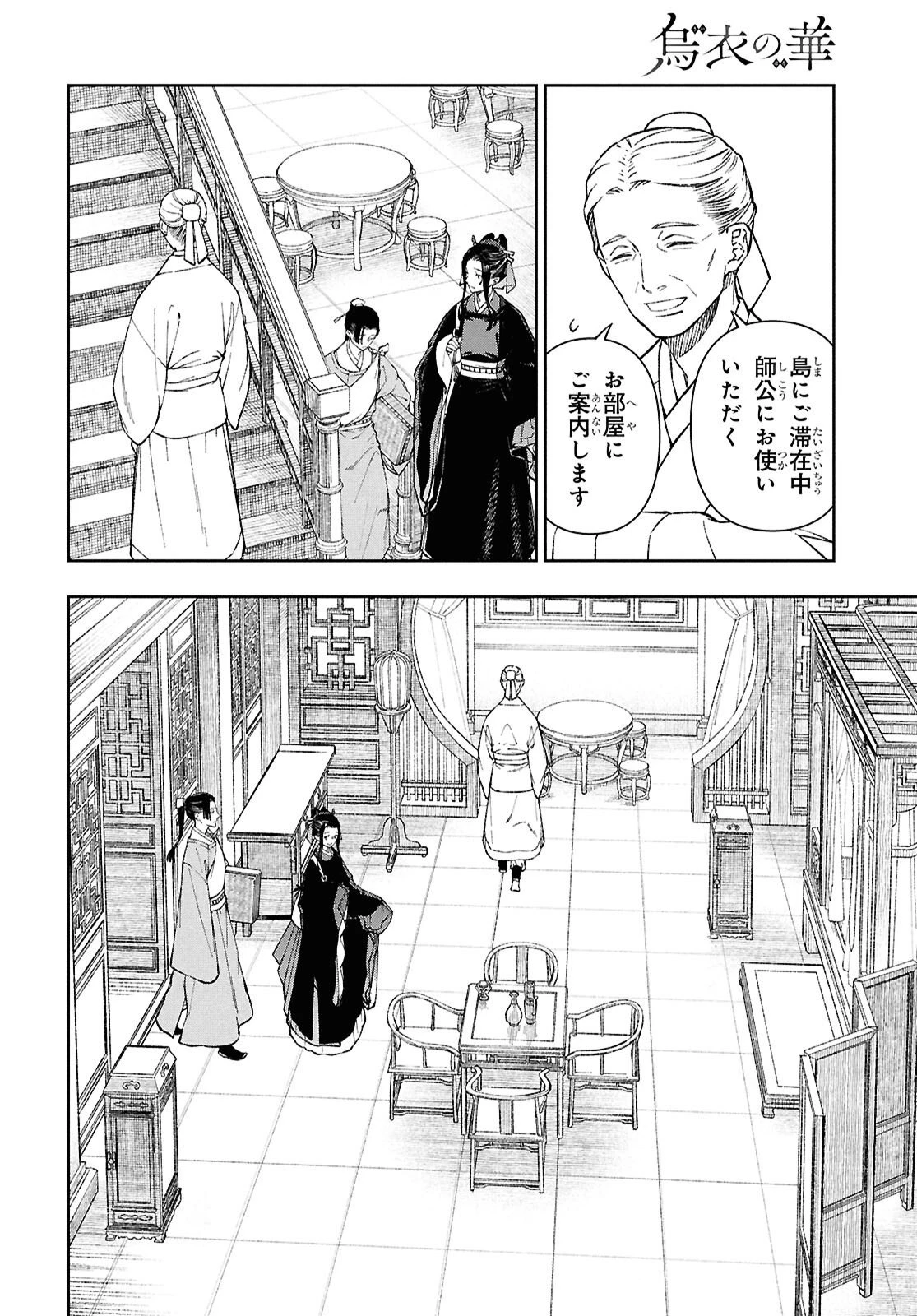 烏衣の華 第2話 - 20