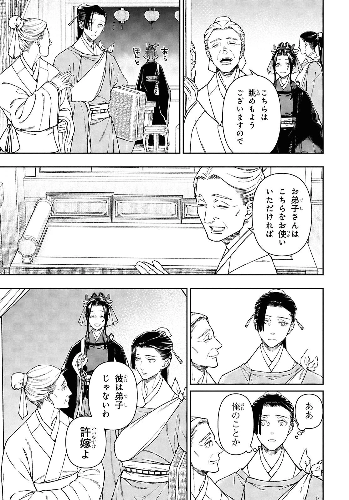 烏衣の華 第2話 - 21