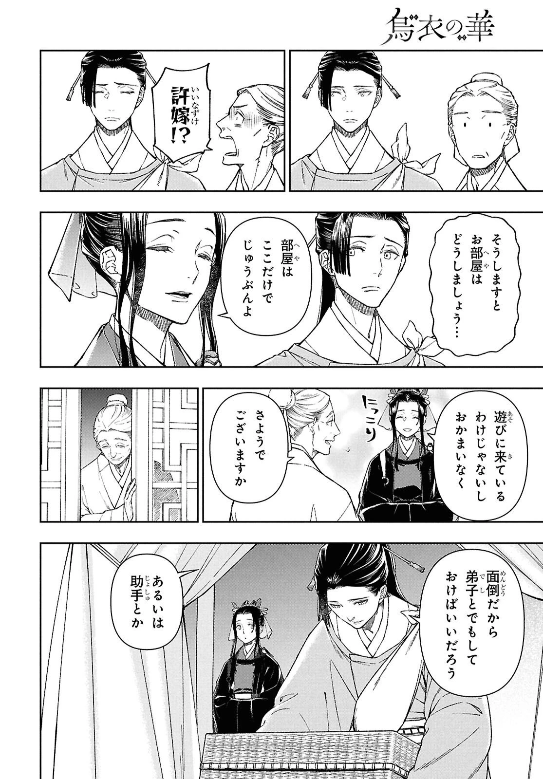 烏衣の華 第2話 - 22
