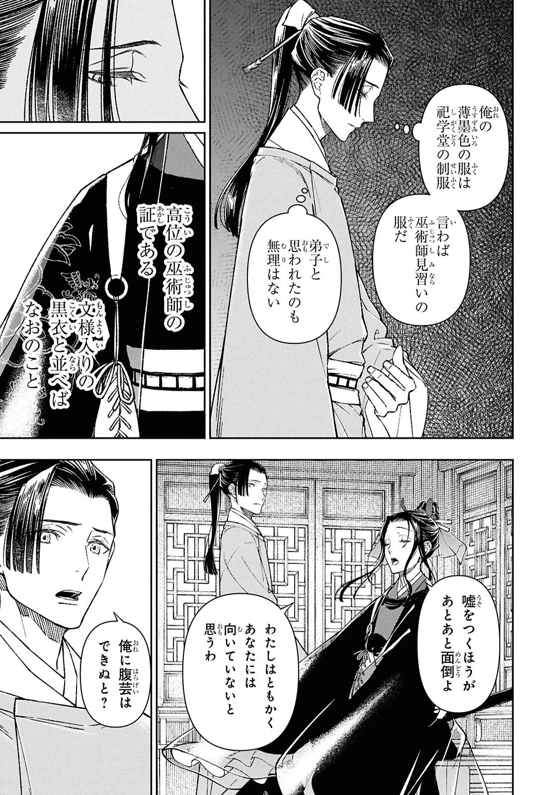 烏衣の華 第2話 - 23