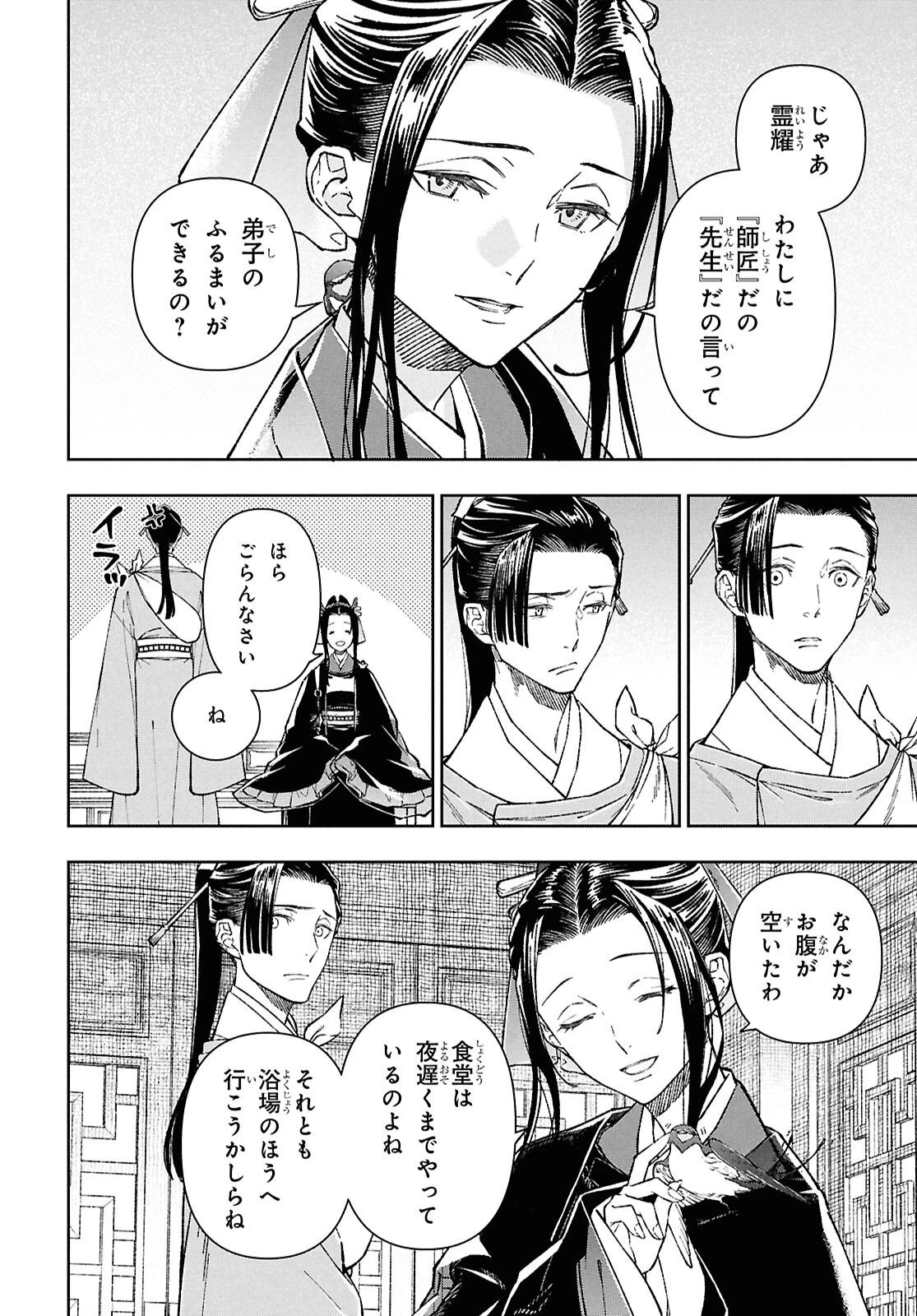 烏衣の華 第2話 - 24