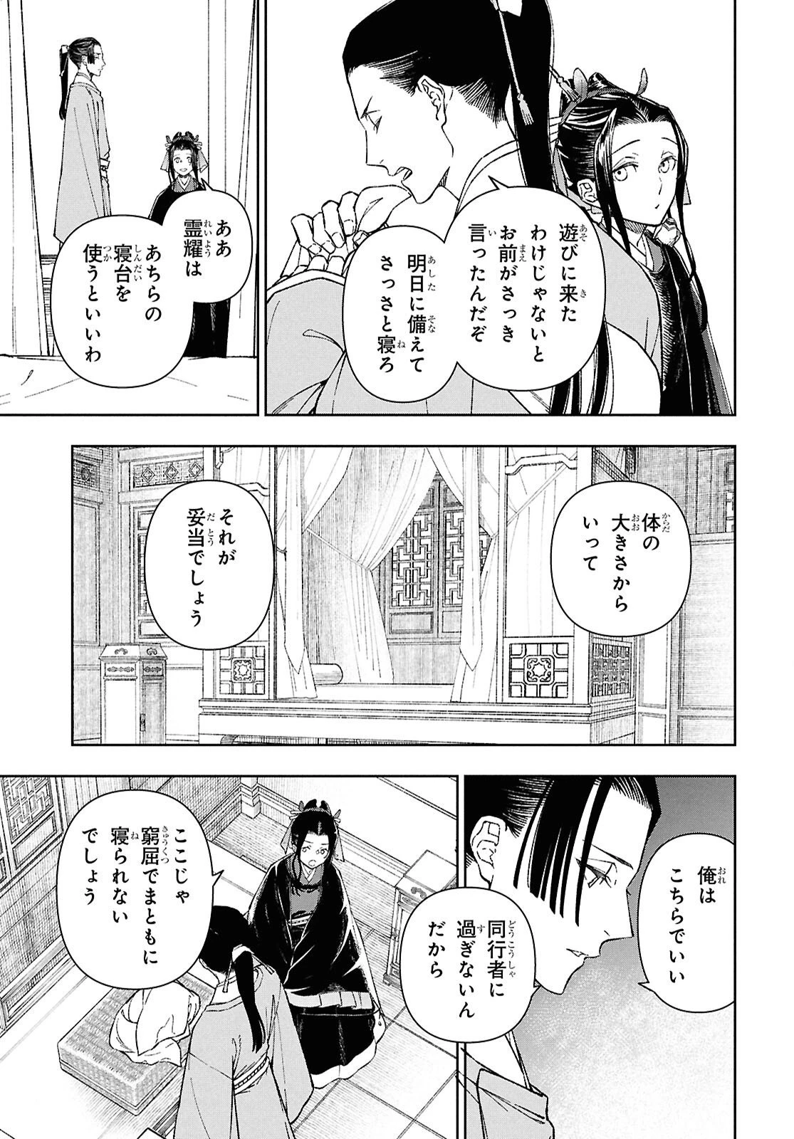 烏衣の華 第2話 - 25