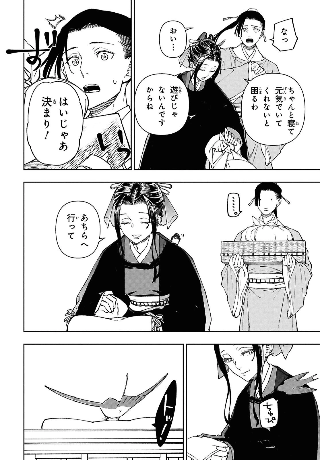 烏衣の華 第2話 - 26