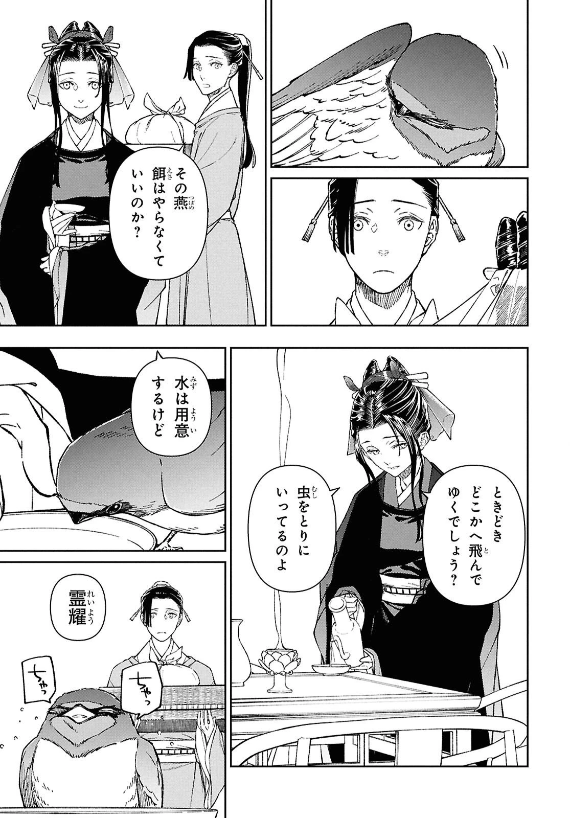 烏衣の華 第2話 - 27