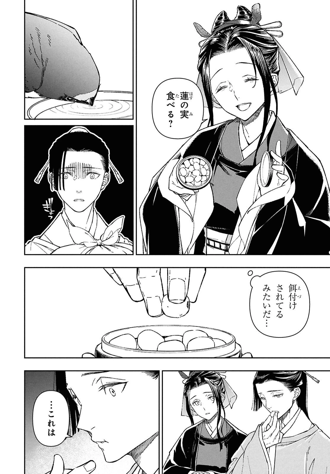 烏衣の華 第2話 - 28