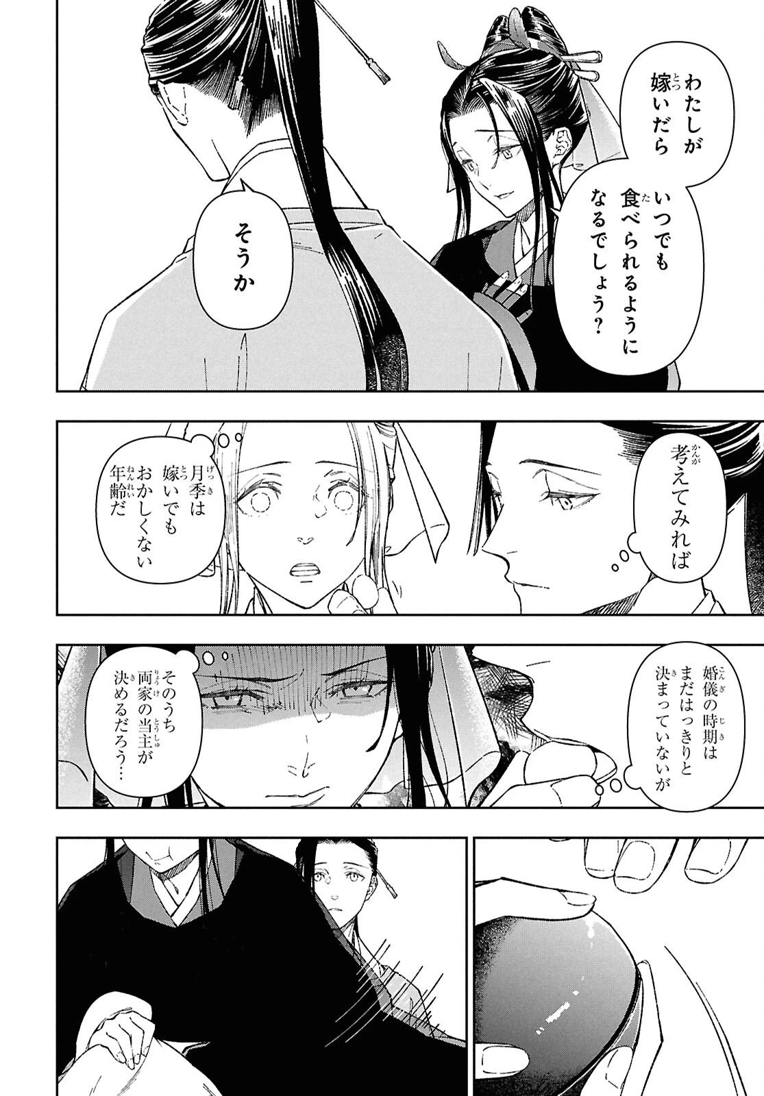 烏衣の華 第2話 - 30