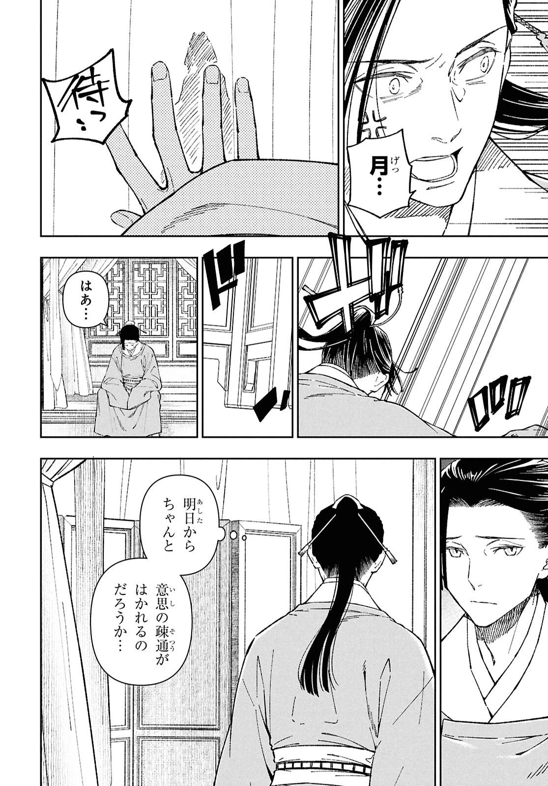 烏衣の華 第2話 - 32