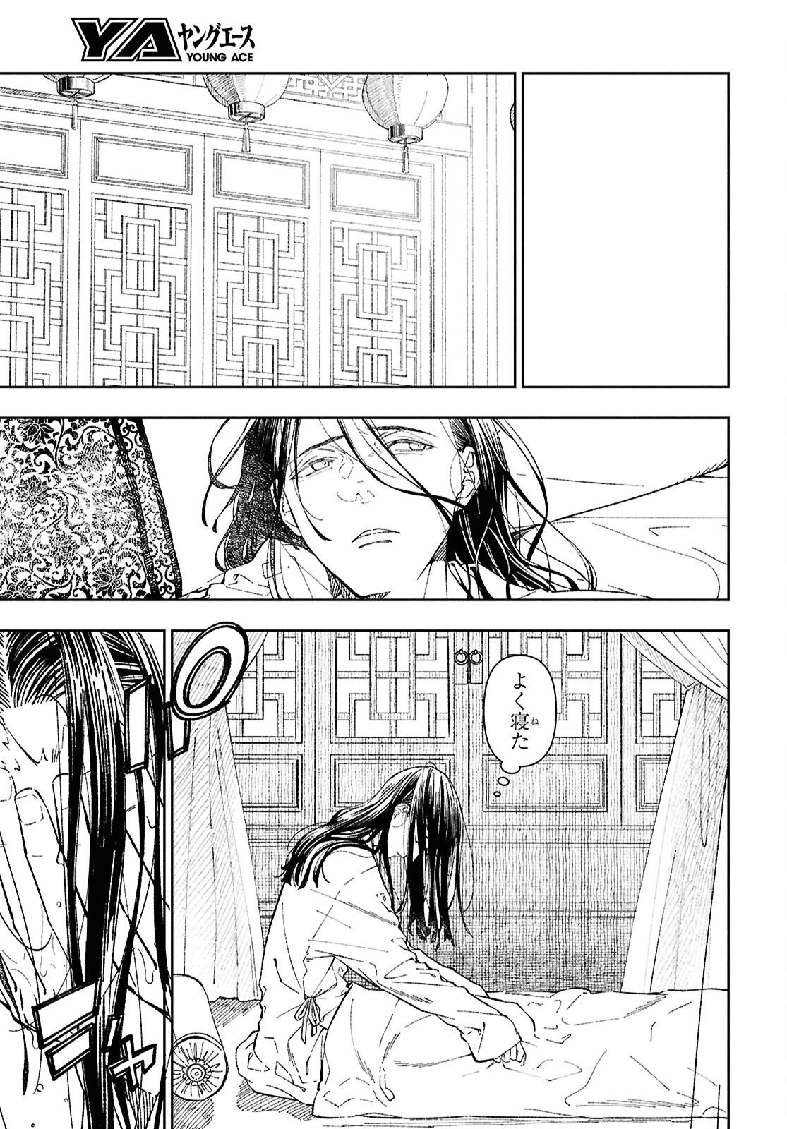 烏衣の華 第2話 - 33