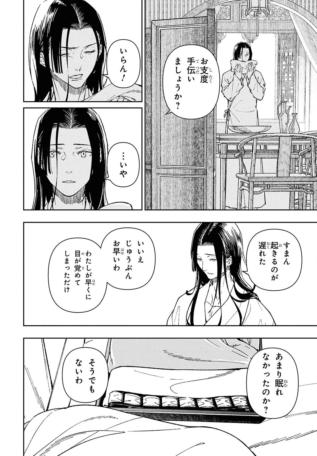 烏衣の華 第2話 - 34