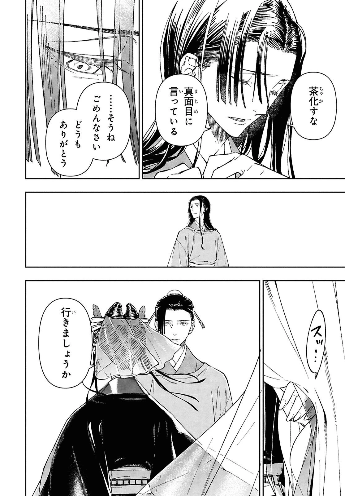 烏衣の華 第2話 - 36