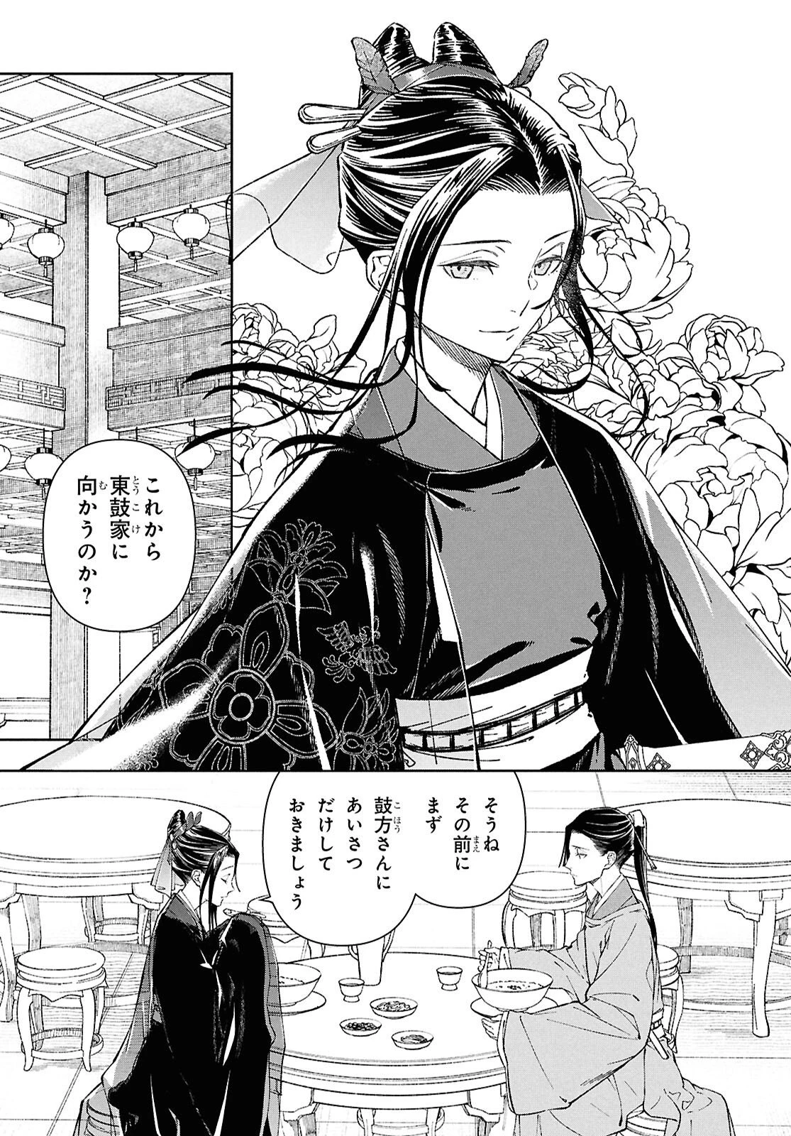 烏衣の華 第2話 - 37