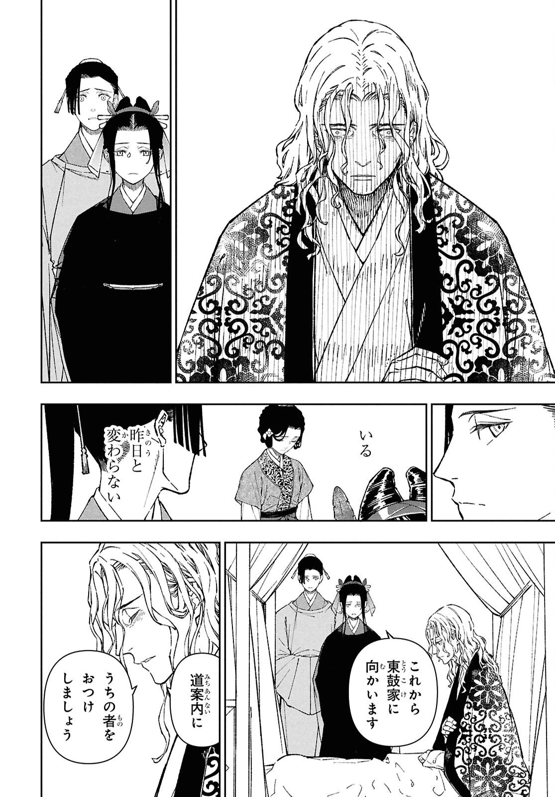 烏衣の華 第2話 - 38