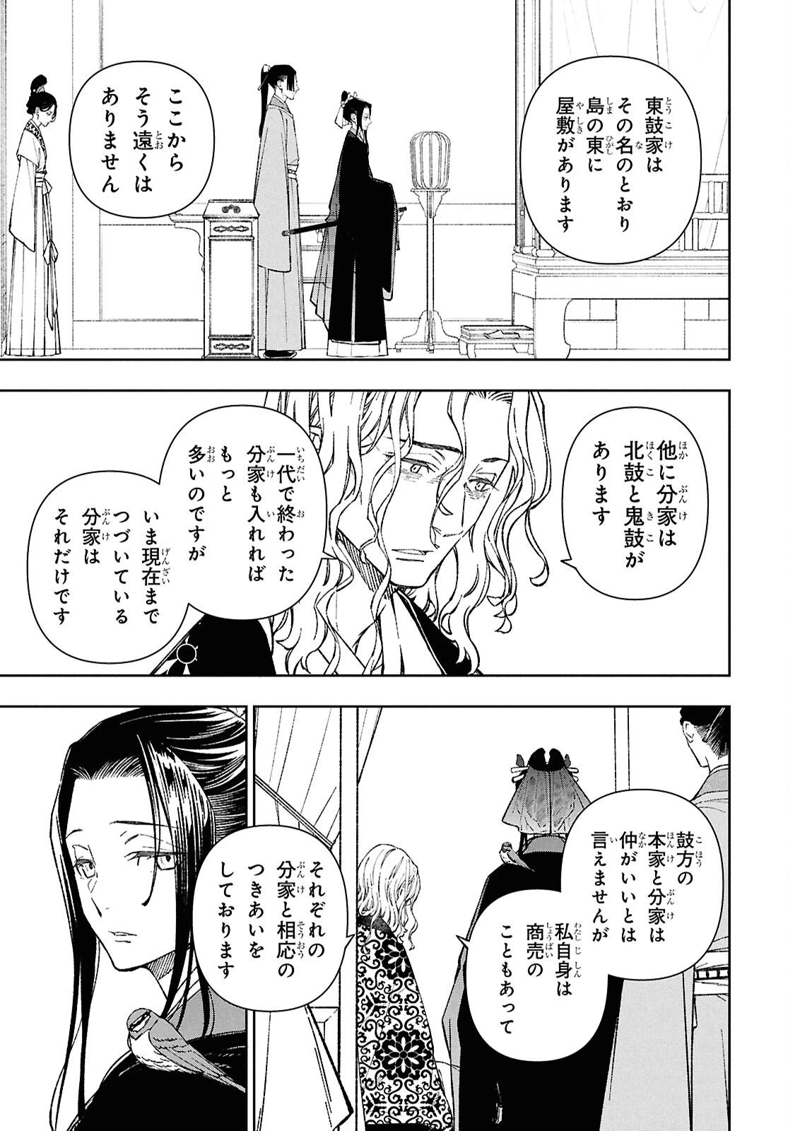 烏衣の華 第2話 - 39