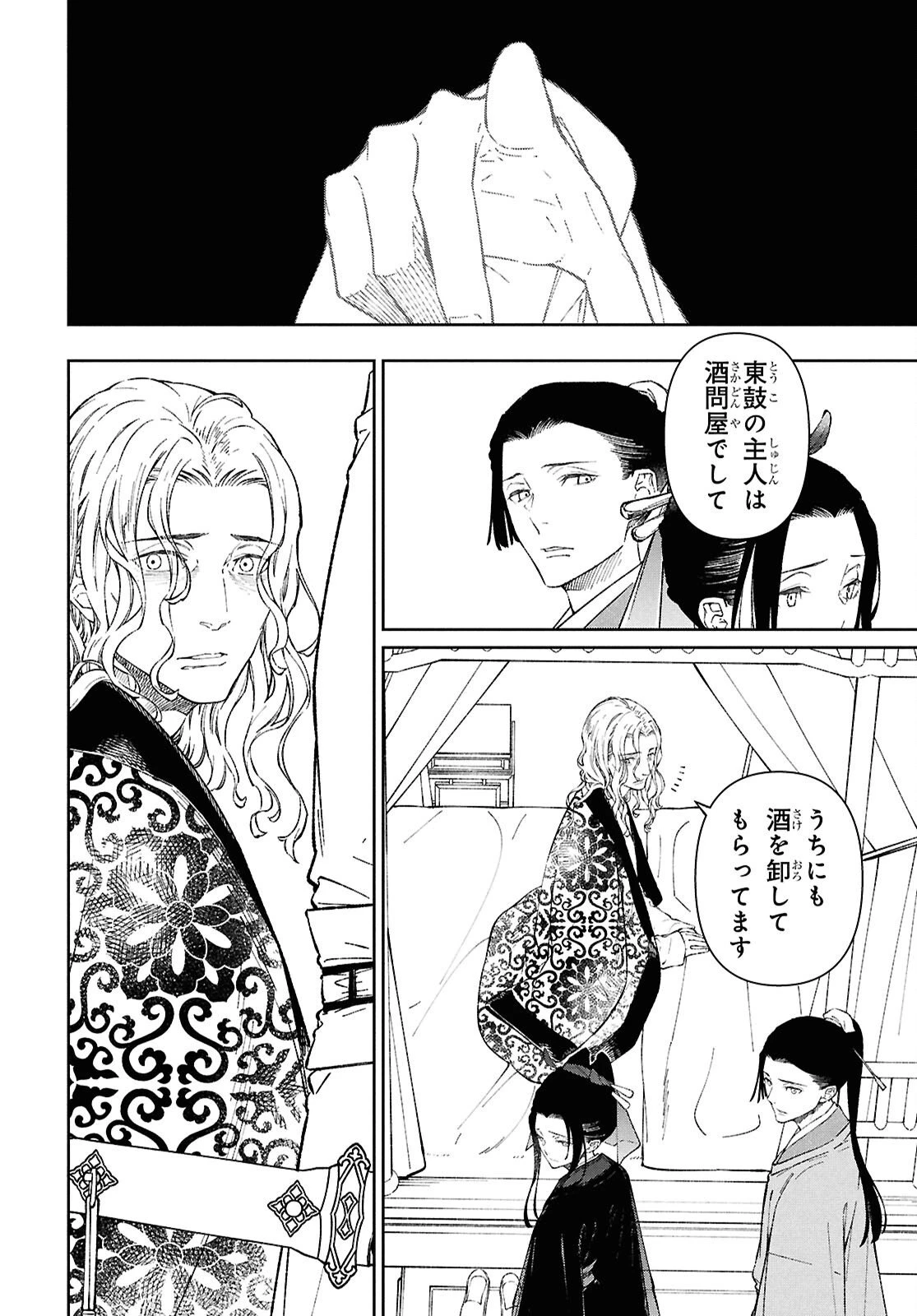 烏衣の華 第2話 - 40