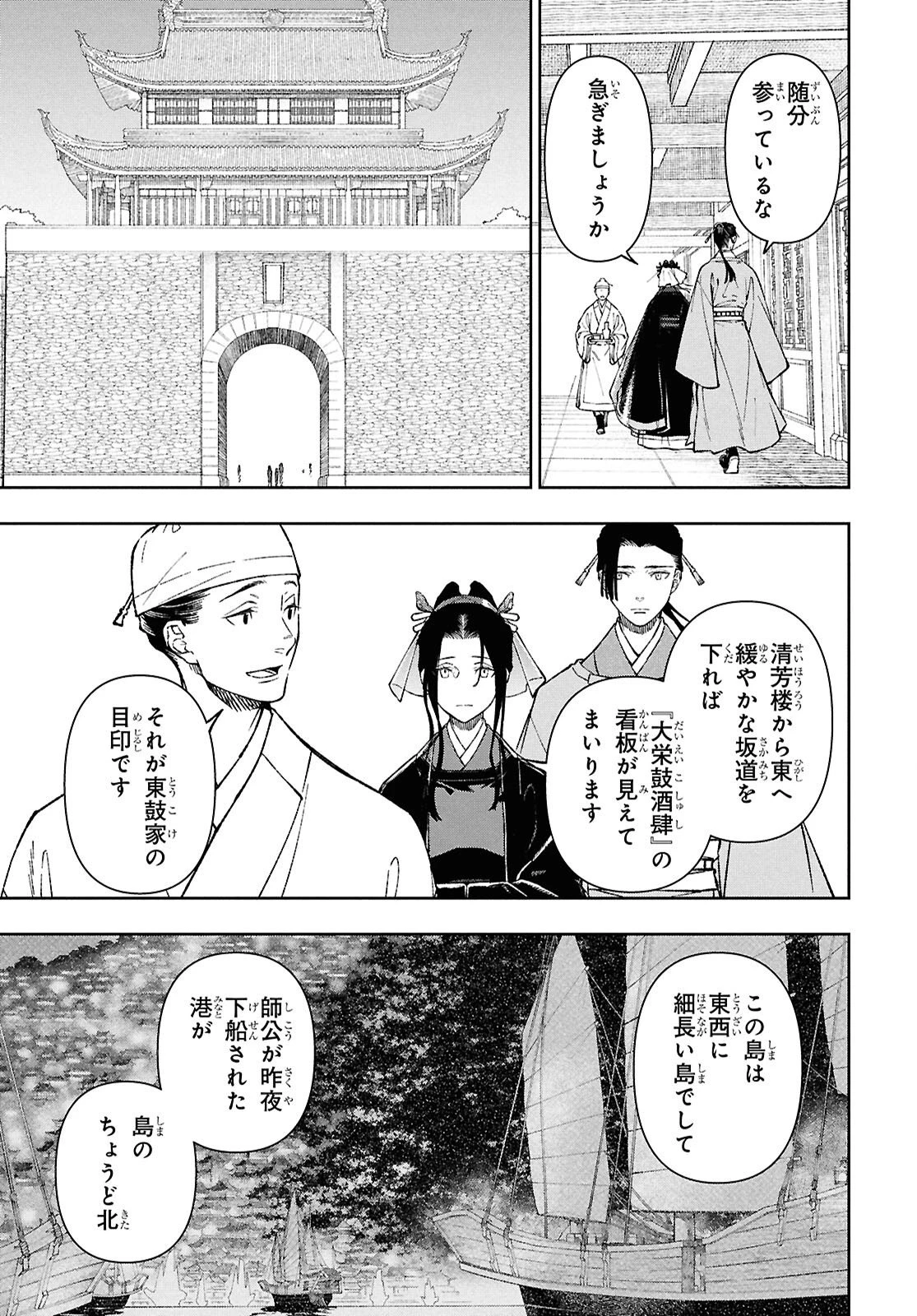 烏衣の華 第2話 - 43