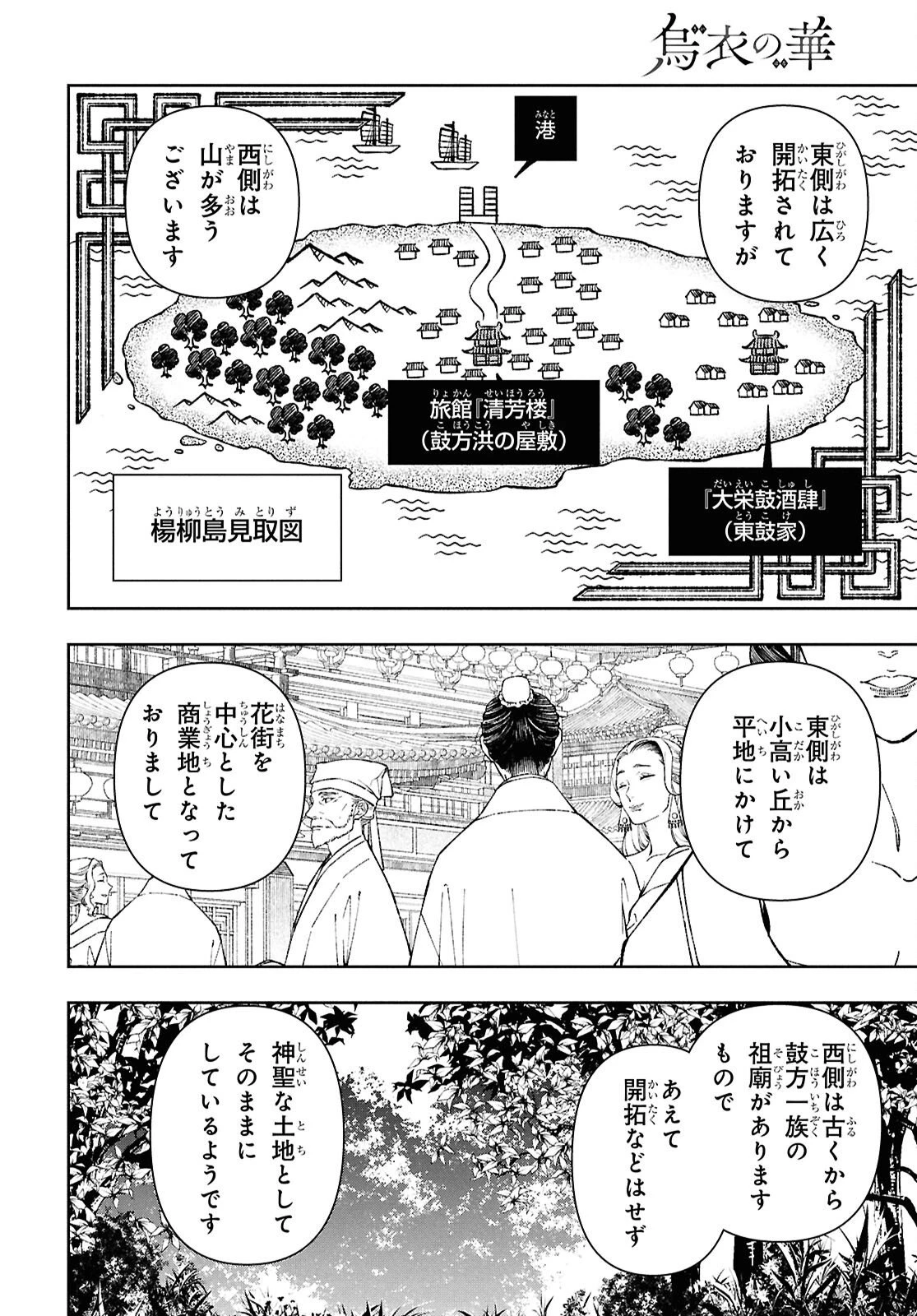 烏衣の華 第2話 - 44