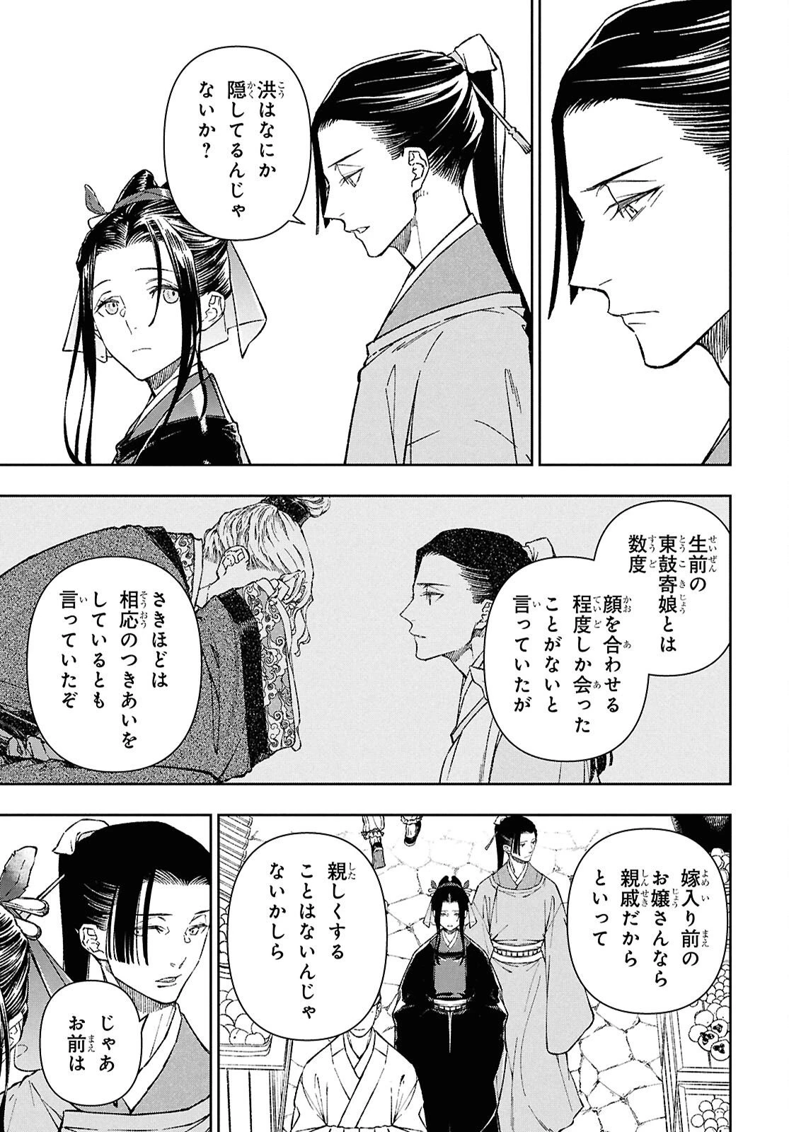 烏衣の華 第2話 - 45