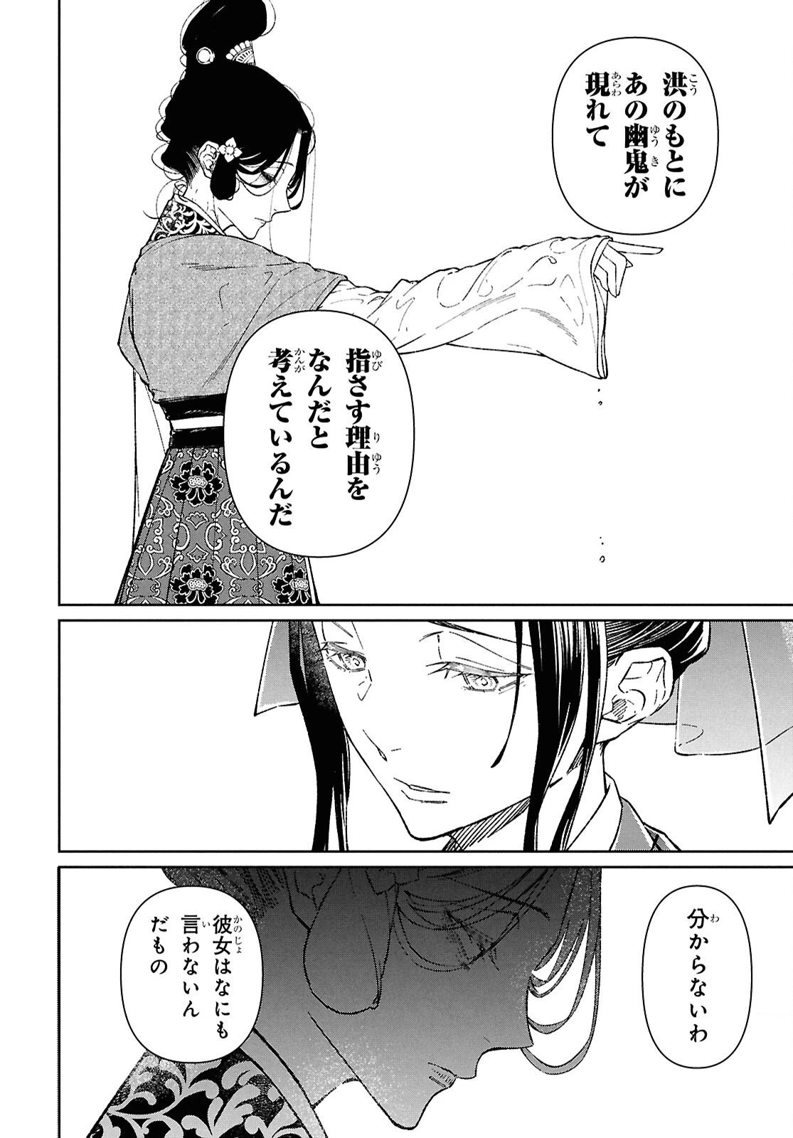 烏衣の華 第2話 - 46