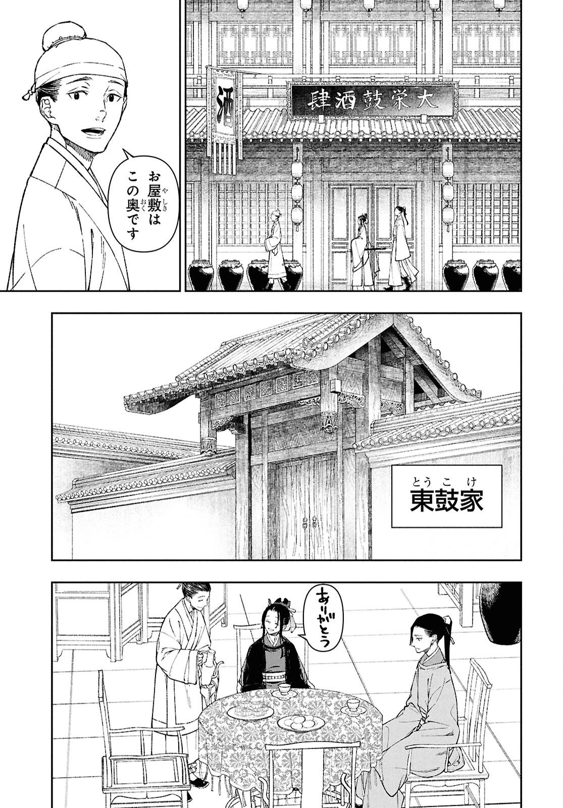 烏衣の華 第2話 - 47