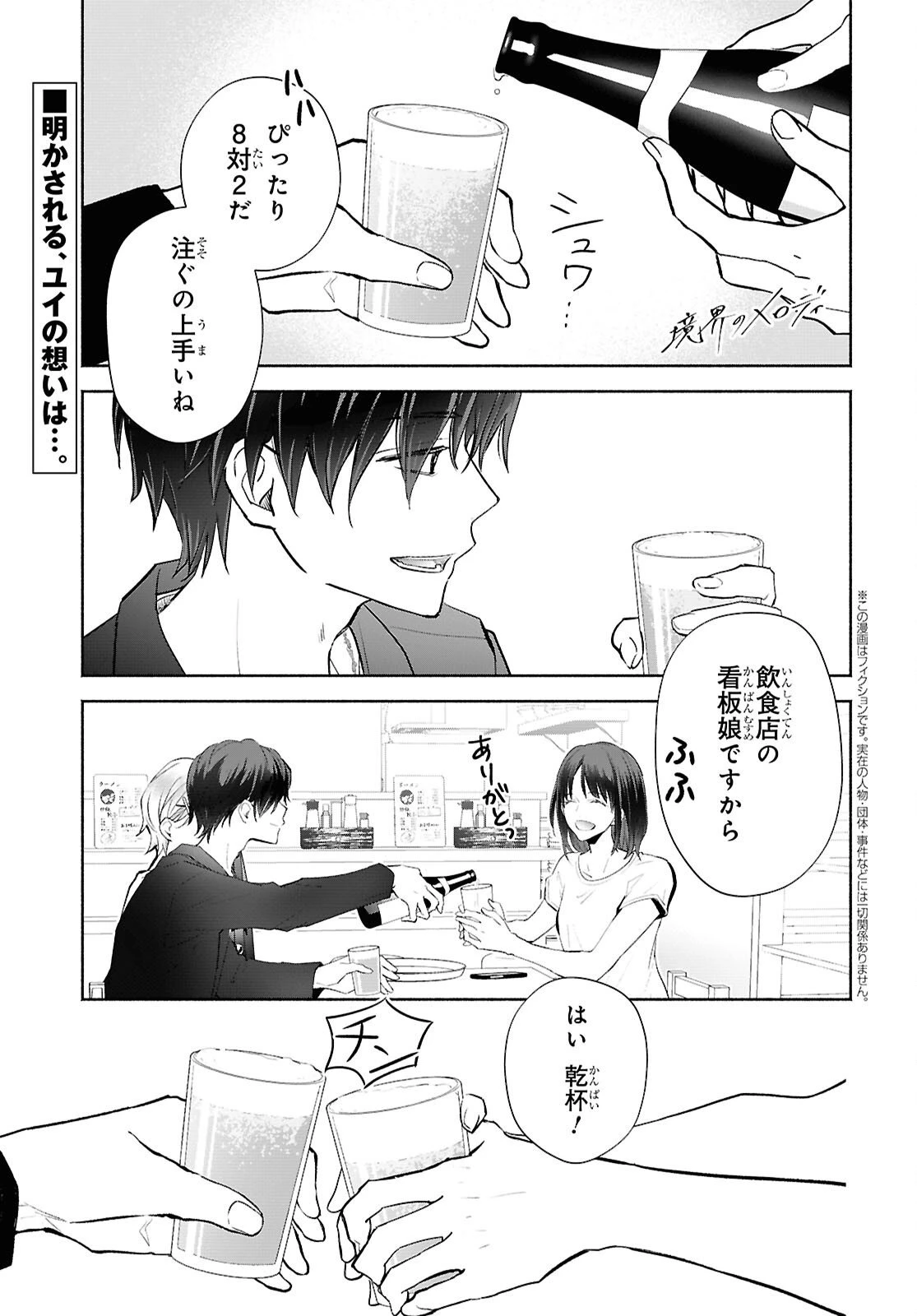 境界のメロディ 第6話 - 1