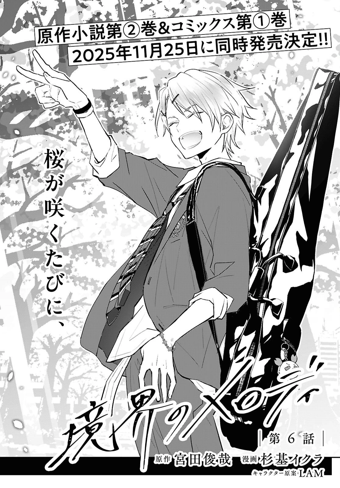 境界のメロディ 第6話 - 2