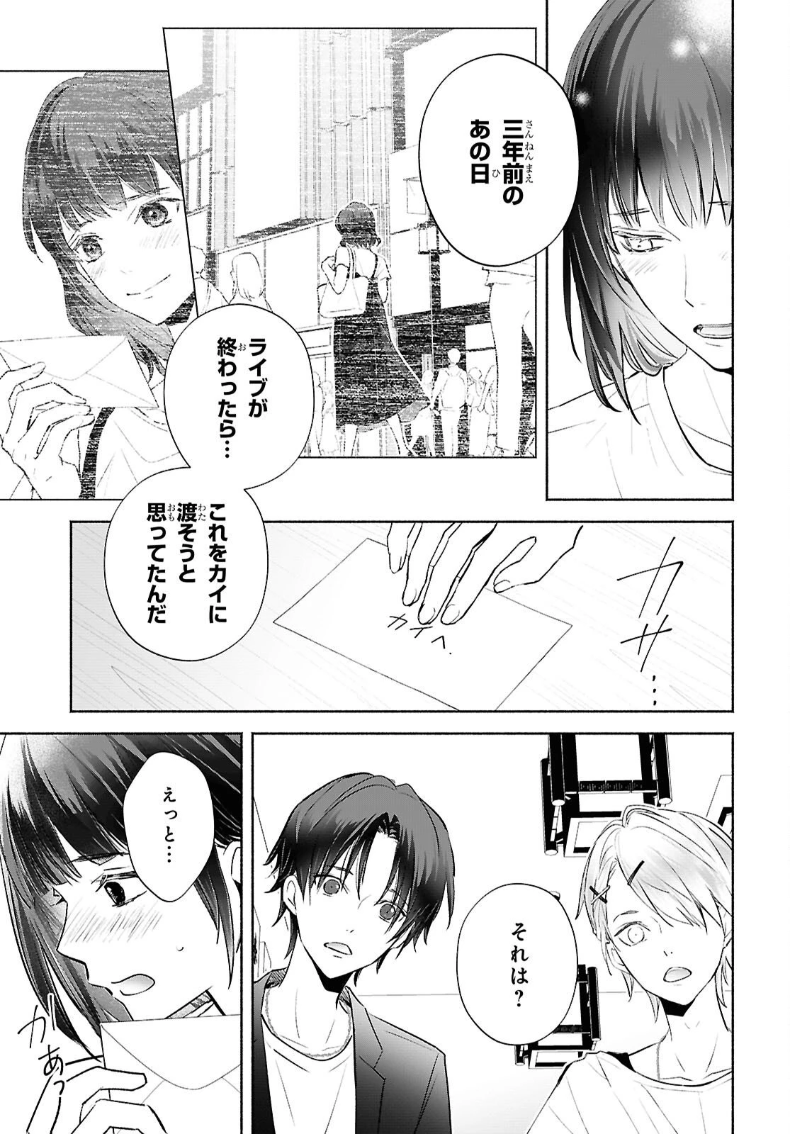 境界のメロディ 第6話 - 5