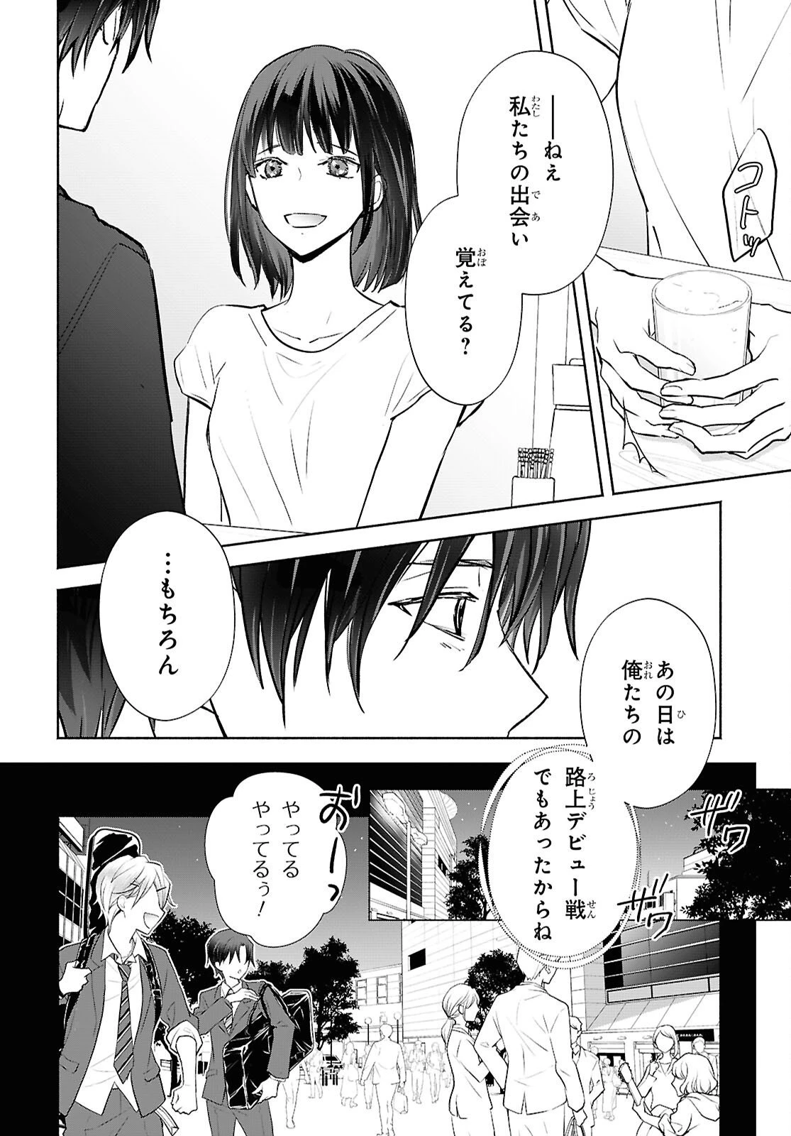 境界のメロディ 第6話 - 8