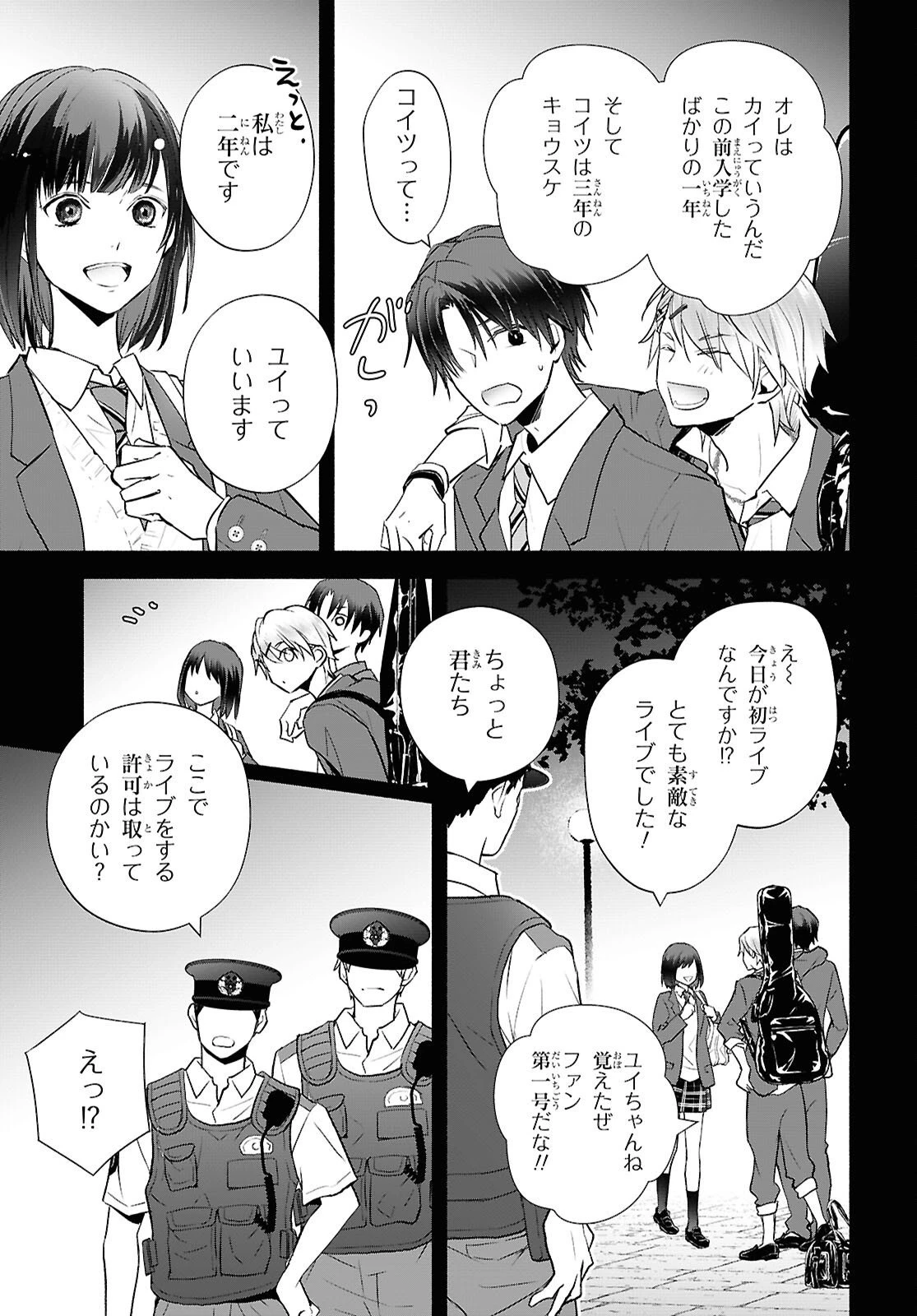 境界のメロディ 第6話 - 13