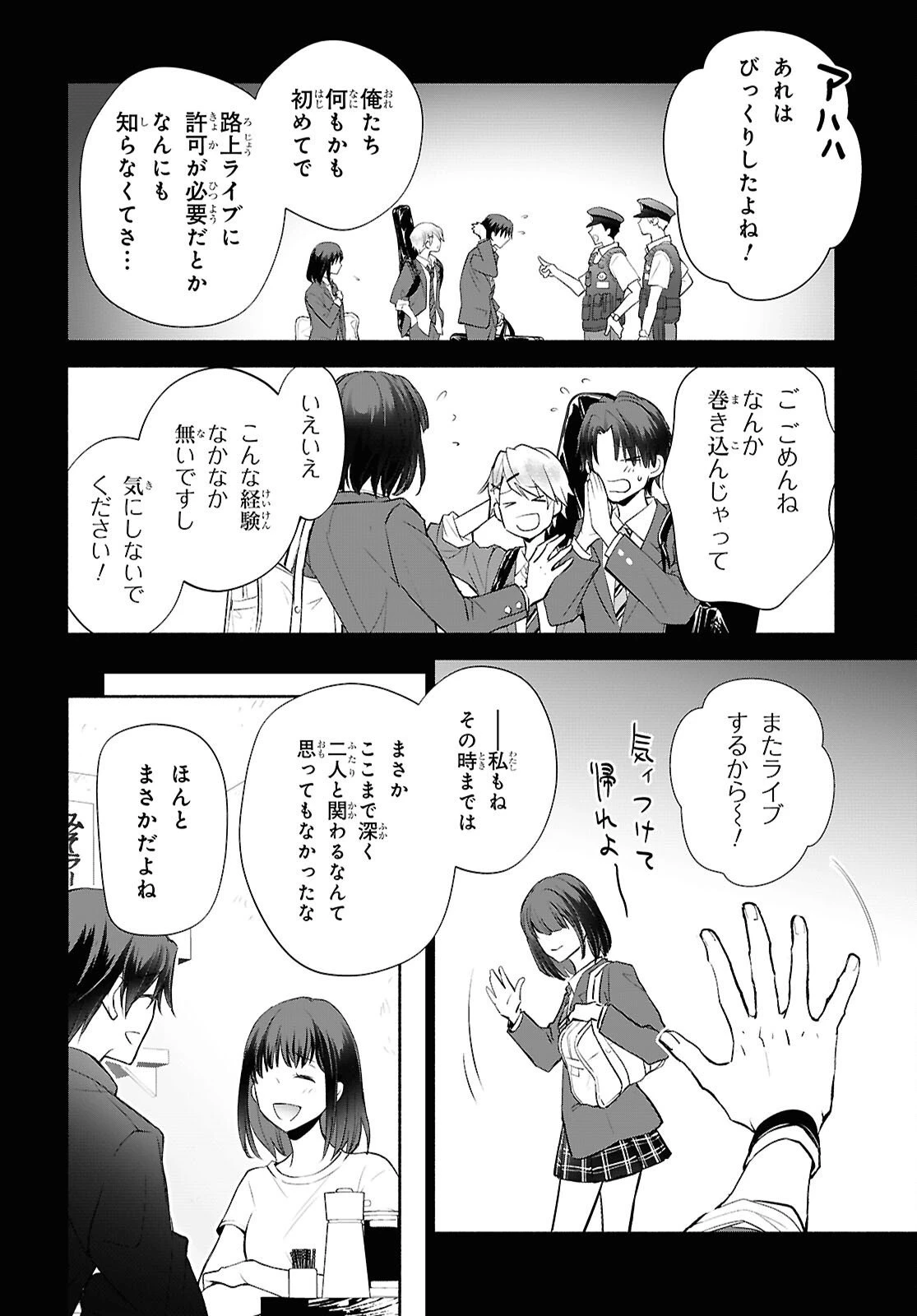 境界のメロディ 第6話 - 14