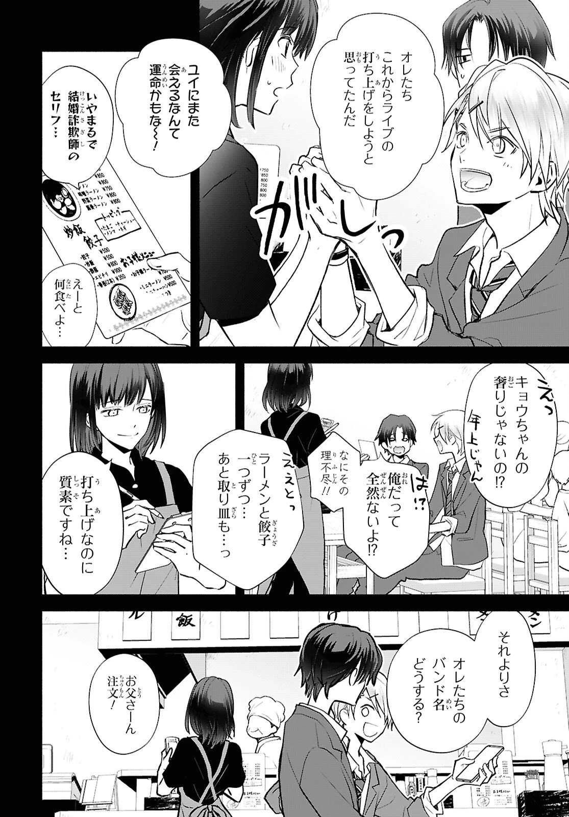 境界のメロディ 第6話 - 16