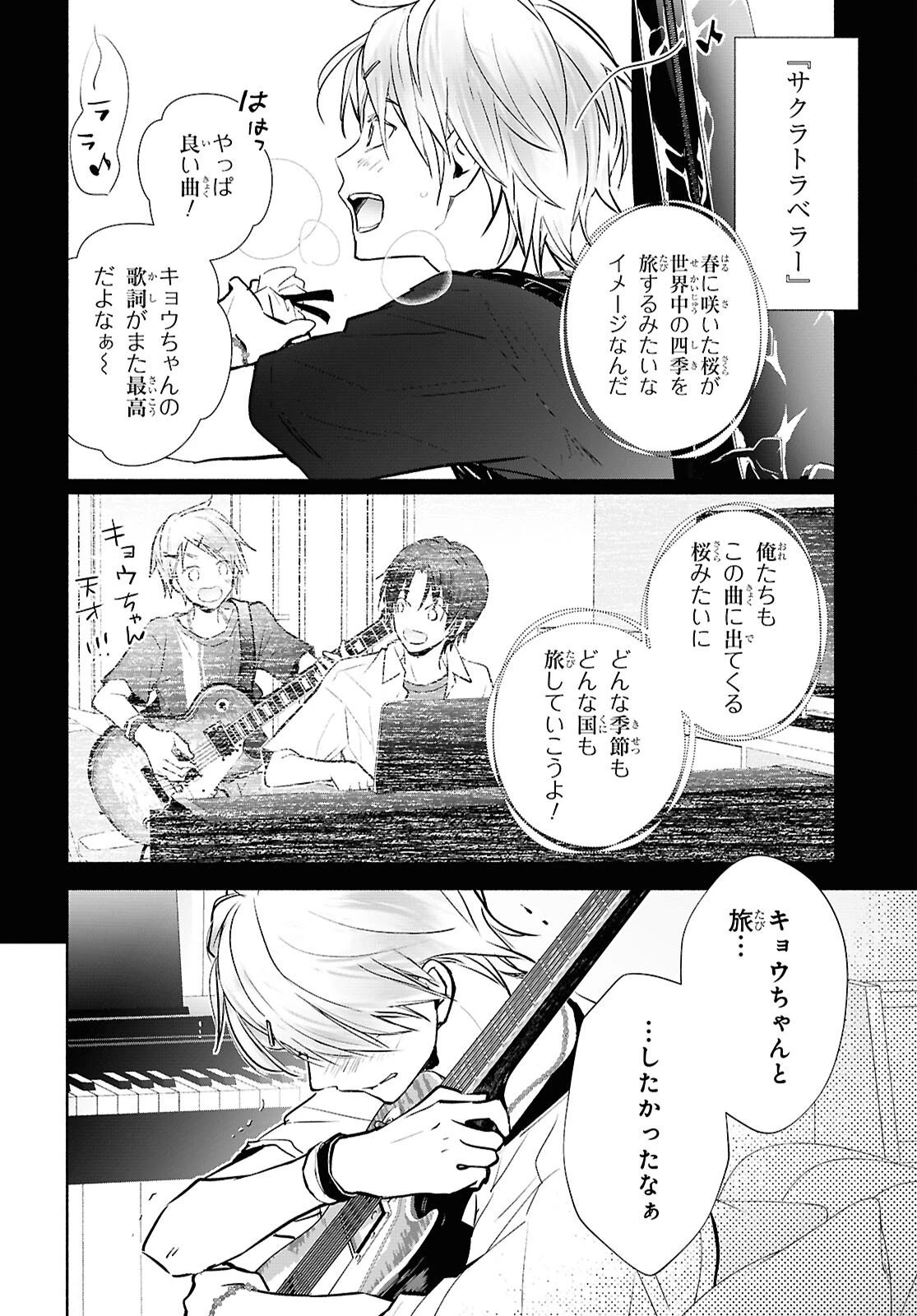 境界のメロディ 第6話 - 24
