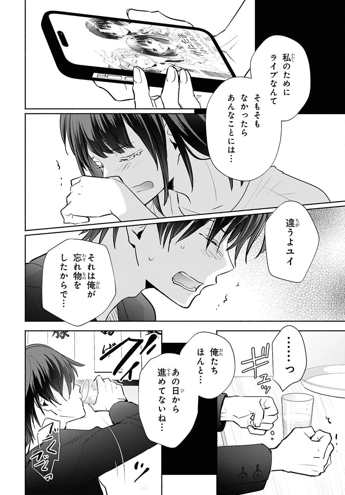境界のメロディ 第6話 - 28