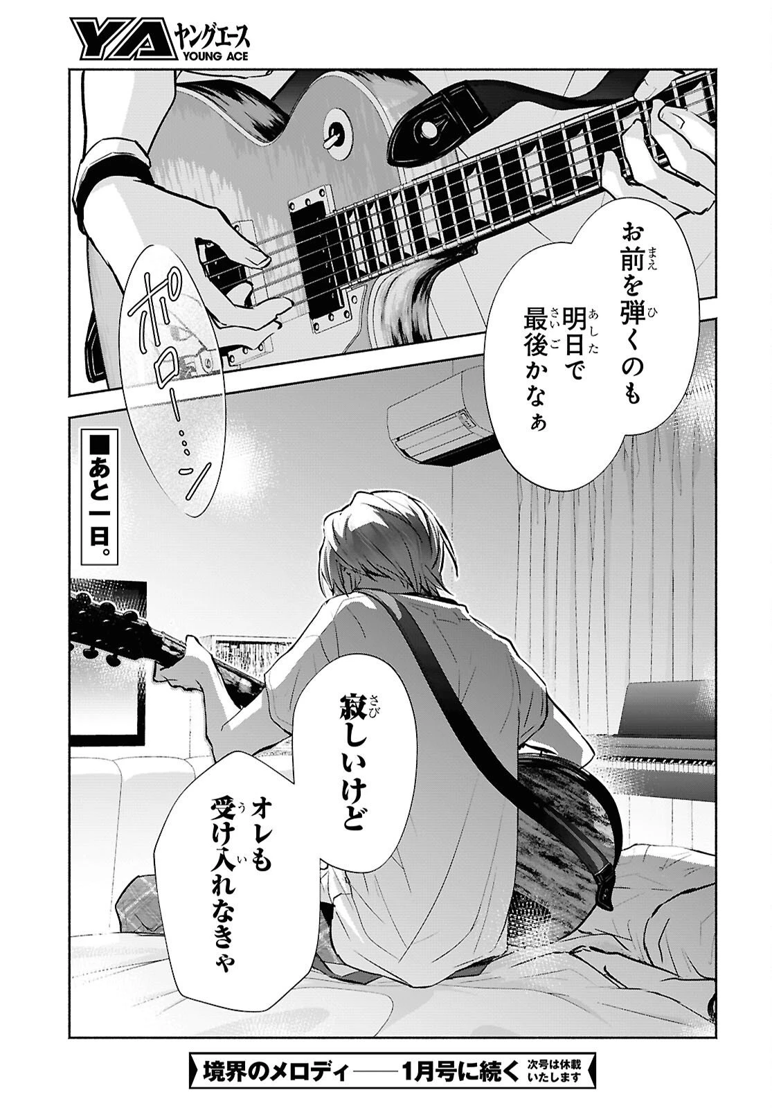 境界のメロディ 第6話 - 39