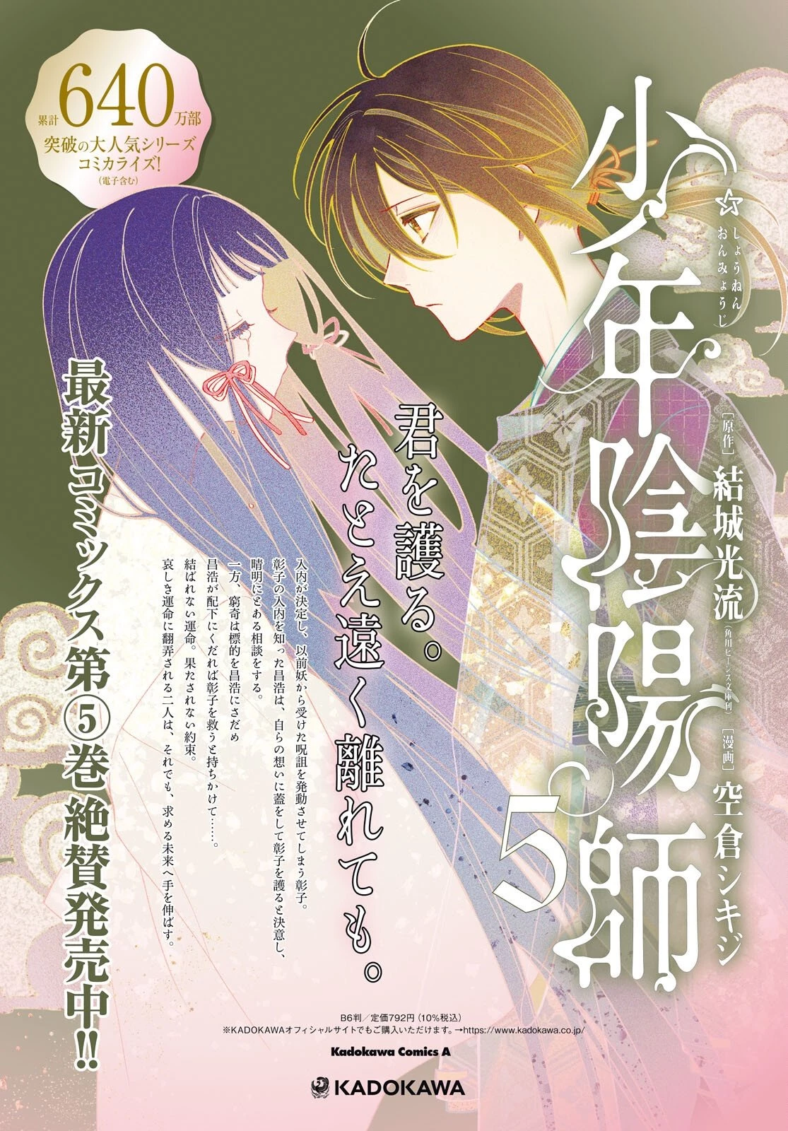 少年陰陽師 第30話 - 2