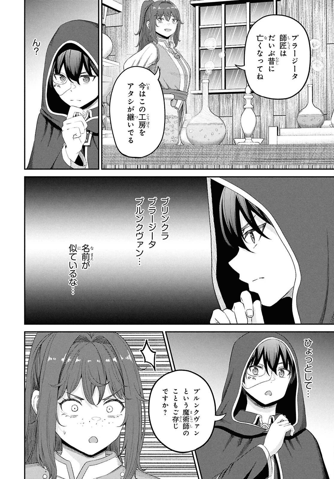 察知されない最強職《ルール・ブレイカー》 第48話 - 2