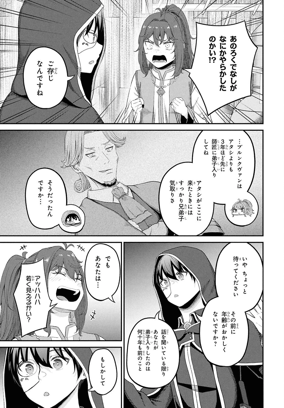 察知されない最強職《ルール・ブレイカー》 第48話 - 3