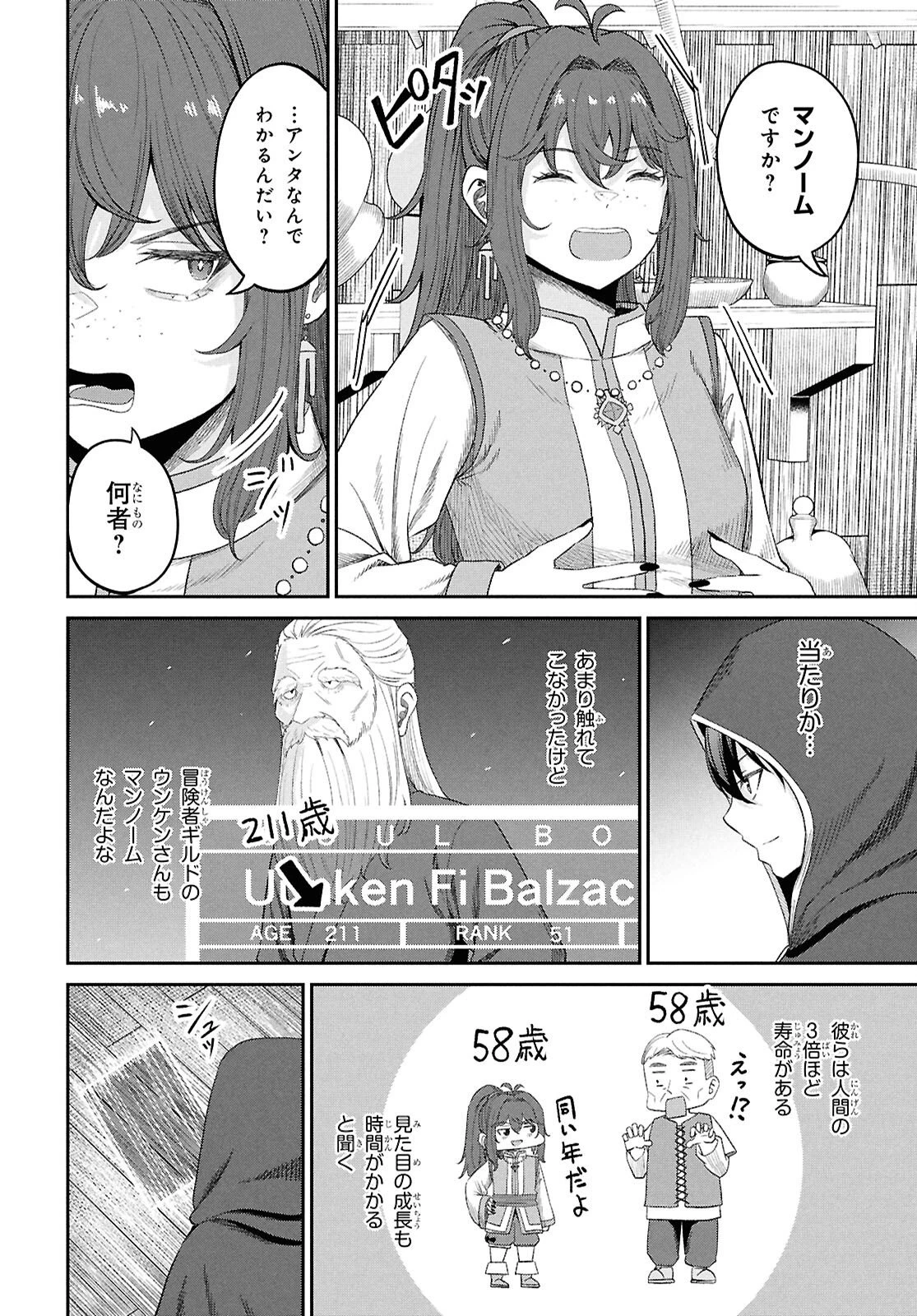 察知されない最強職《ルール・ブレイカー》 第48話 - 4