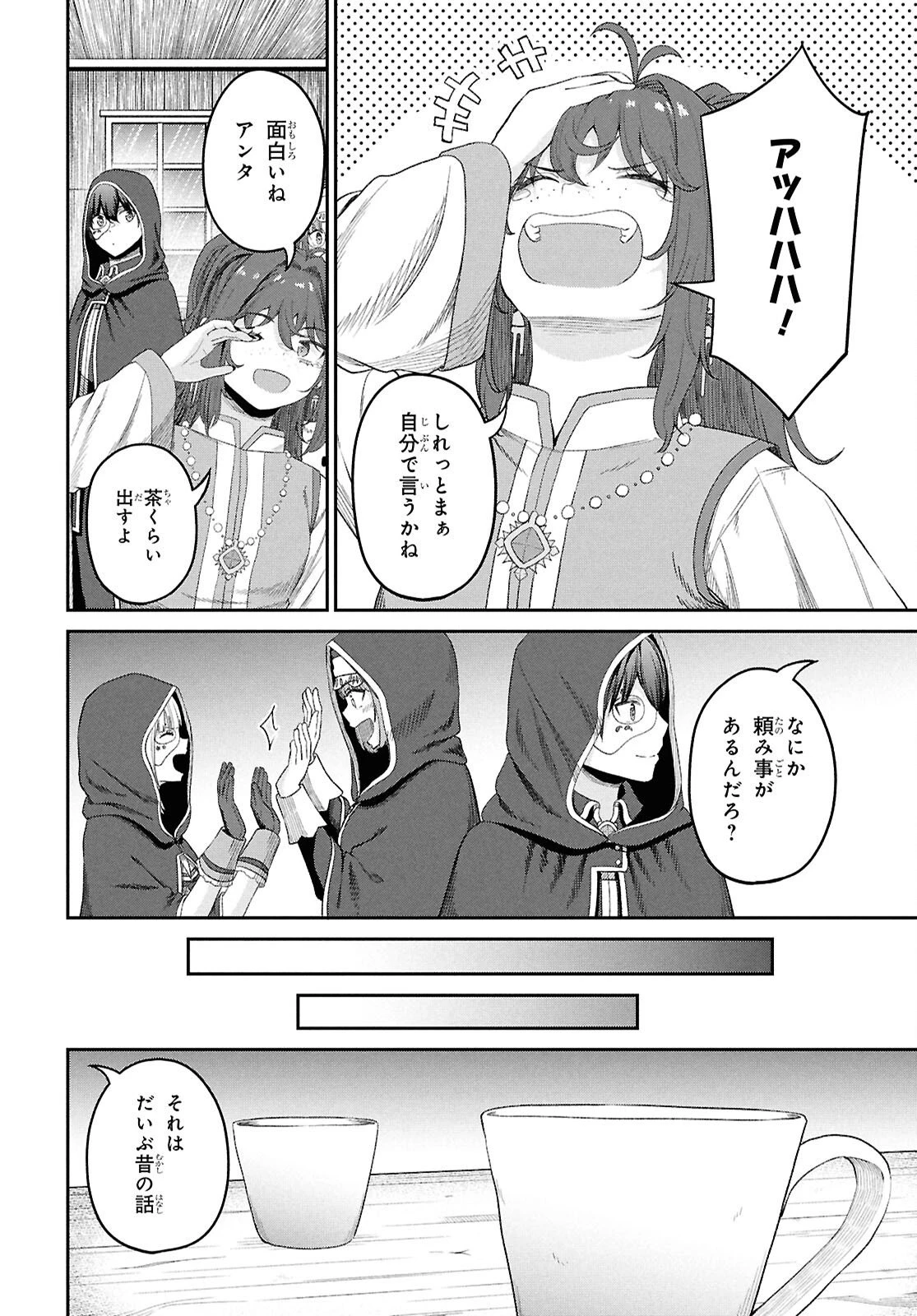 察知されない最強職《ルール・ブレイカー》 第48話 - 6