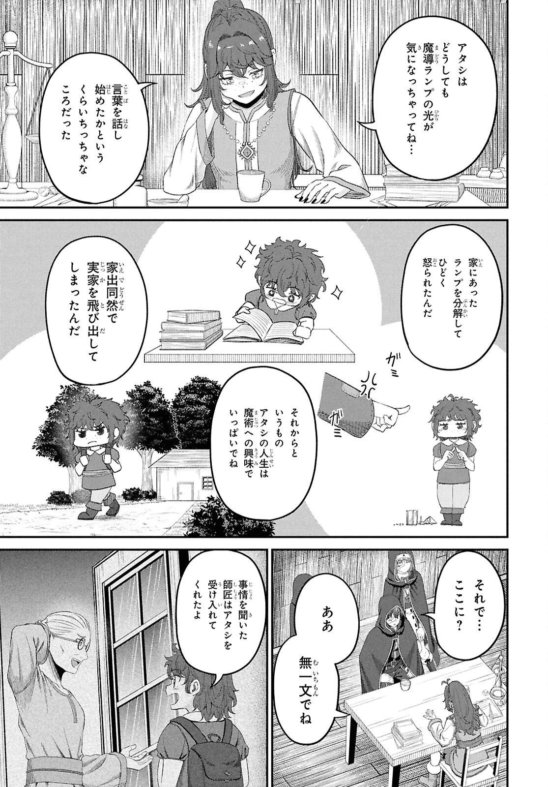 察知されない最強職《ルール・ブレイカー》 第48話 - 7