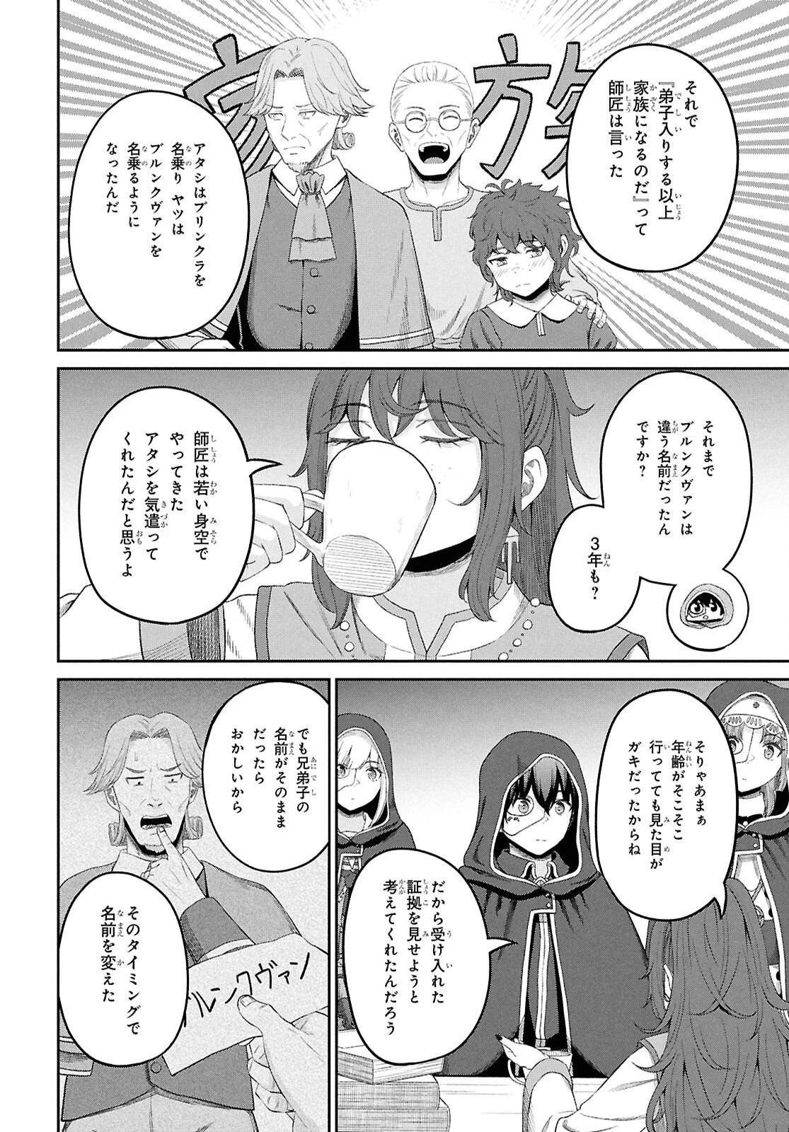 察知されない最強職《ルール・ブレイカー》 第48話 - 8