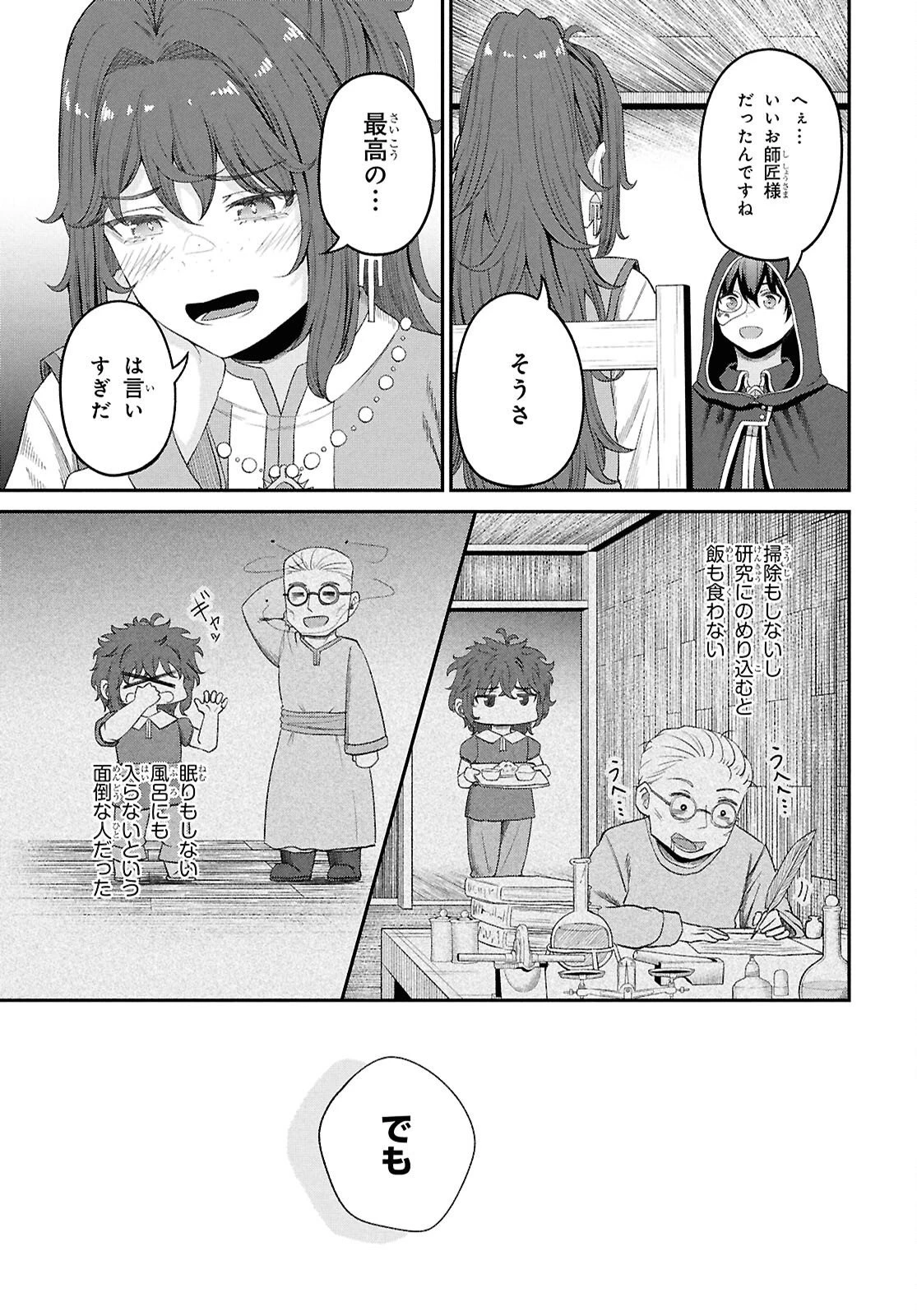 察知されない最強職《ルール・ブレイカー》 第48話 - 9