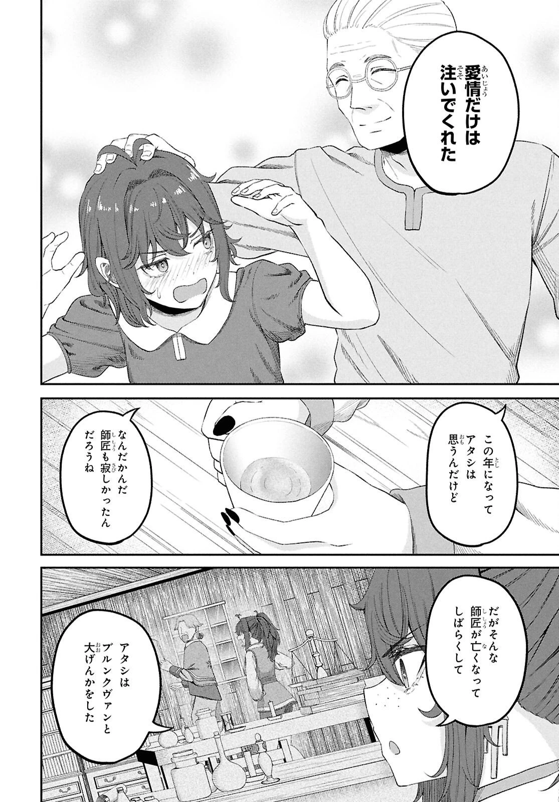 察知されない最強職《ルール・ブレイカー》 第48話 - 10