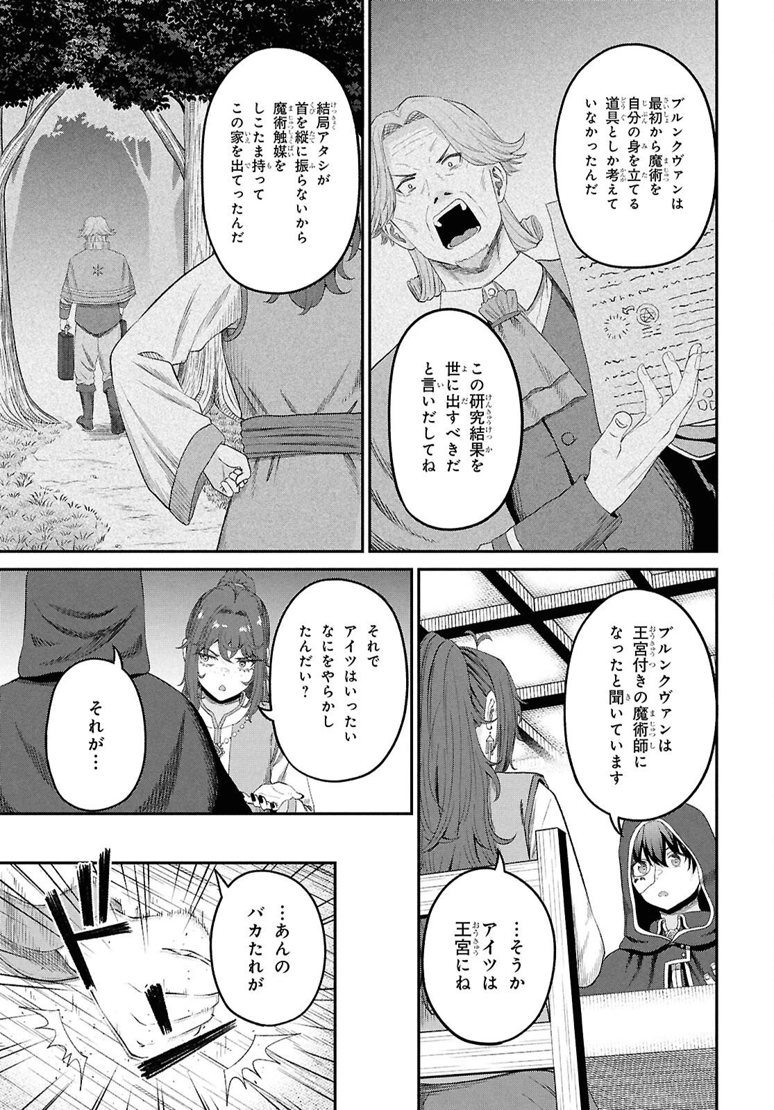 察知されない最強職《ルール・ブレイカー》 第48話 - 11