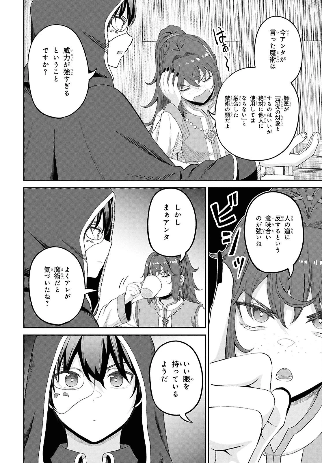 察知されない最強職《ルール・ブレイカー》 第48話 - 12