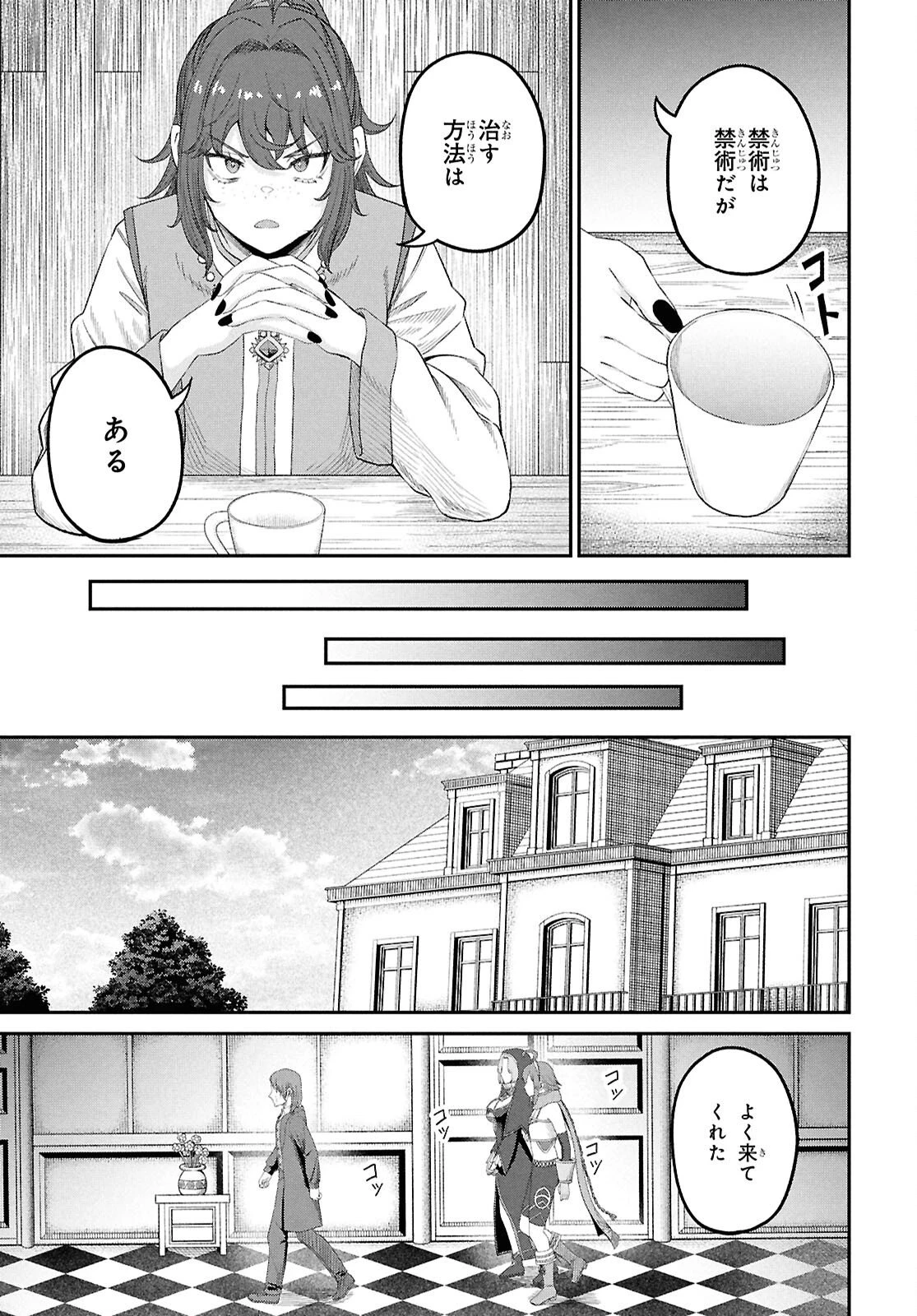 察知されない最強職《ルール・ブレイカー》 第48話 - 13