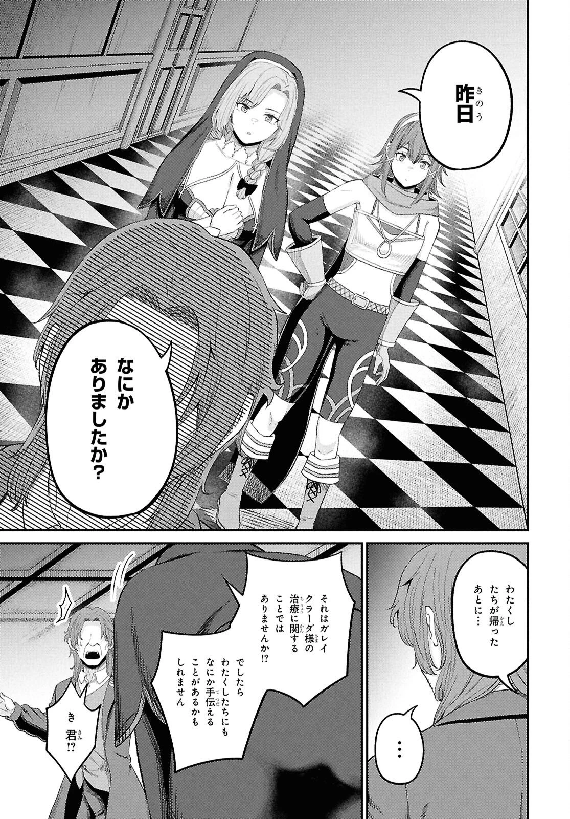 察知されない最強職《ルール・ブレイカー》 第48話 - 15