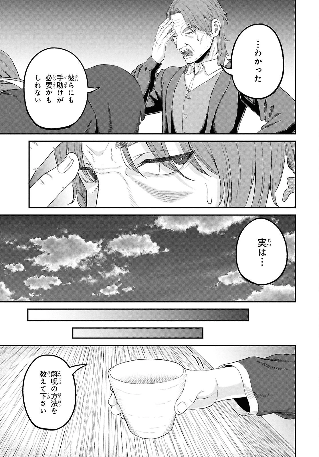 察知されない最強職《ルール・ブレイカー》 第48話 - 17