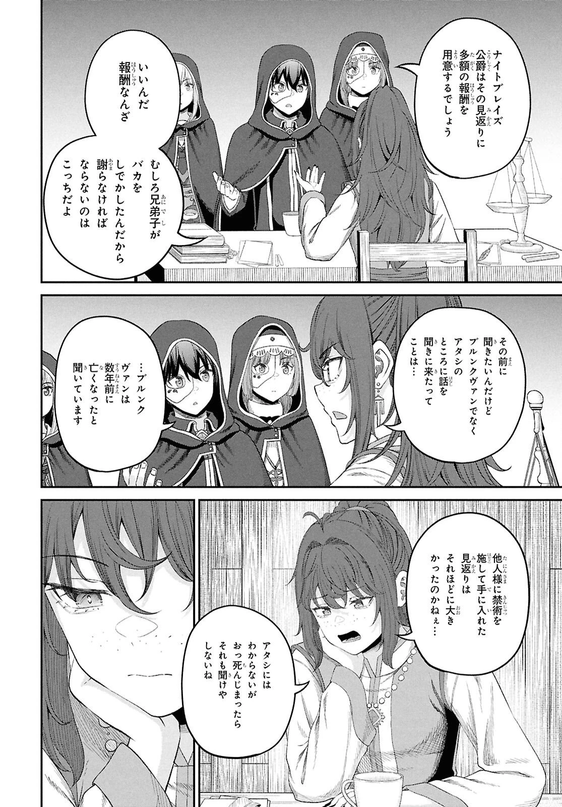 察知されない最強職《ルール・ブレイカー》 第48話 - 18