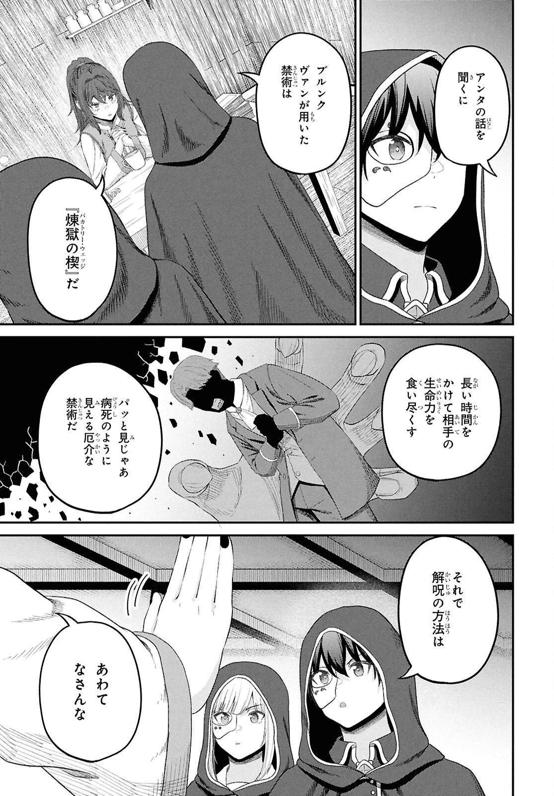 察知されない最強職《ルール・ブレイカー》 第48話 - 19