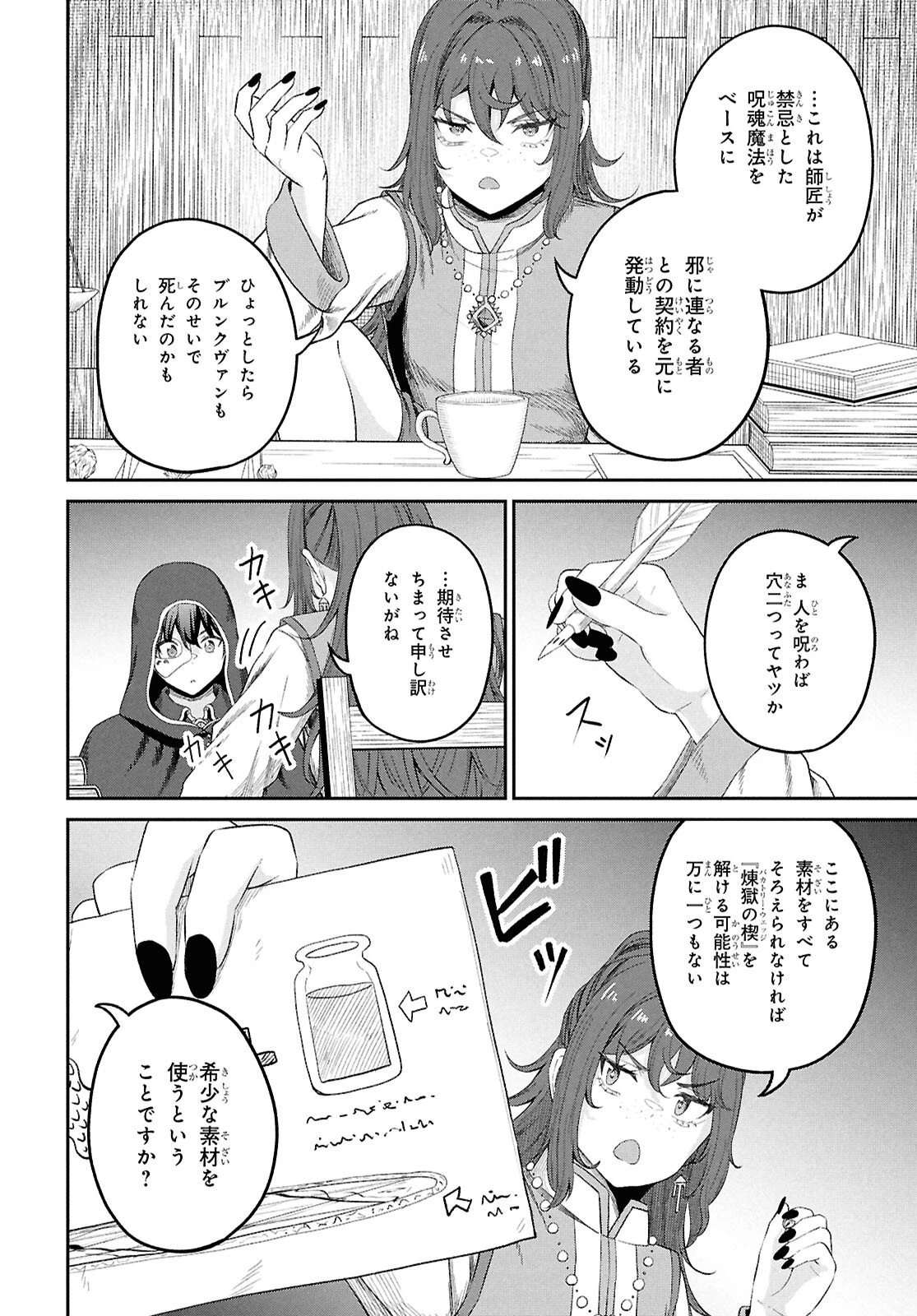 察知されない最強職《ルール・ブレイカー》 第48話 - 20